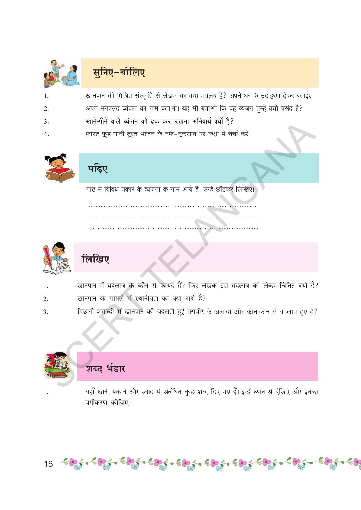 TS SCERT Class 7 First Language (Hindi Medium) Text Book - Page 28