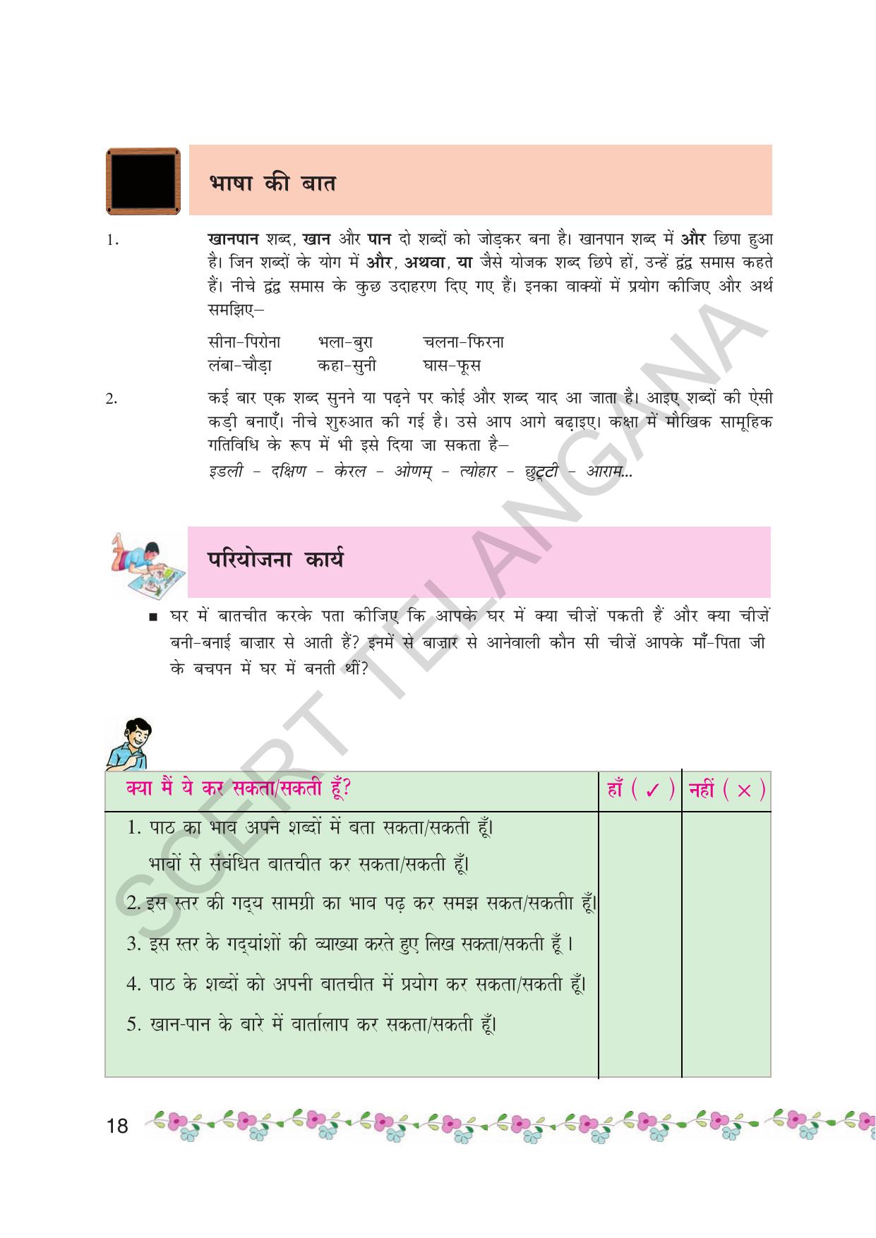 TS SCERT Class 7 First Language (Hindi Medium) Text Book - Page 30