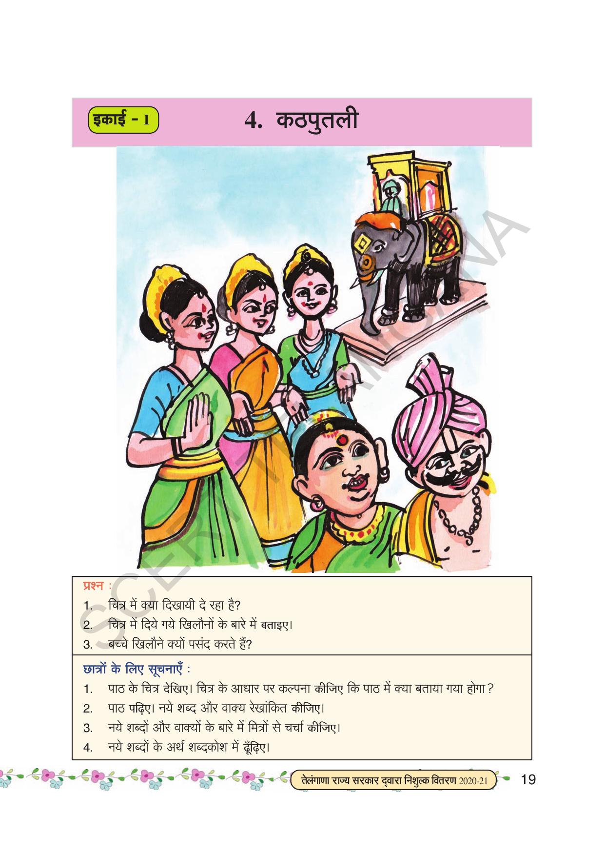 TS SCERT Class 7 First Language (Hindi Medium) Text Book - Page 31