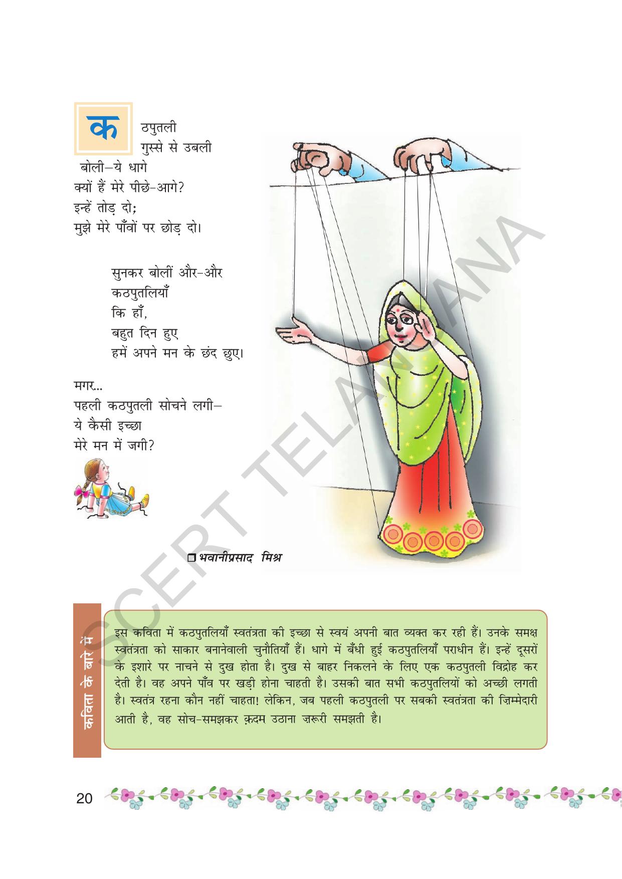 TS SCERT Class 7 First Language (Hindi Medium) Text Book - Page 32