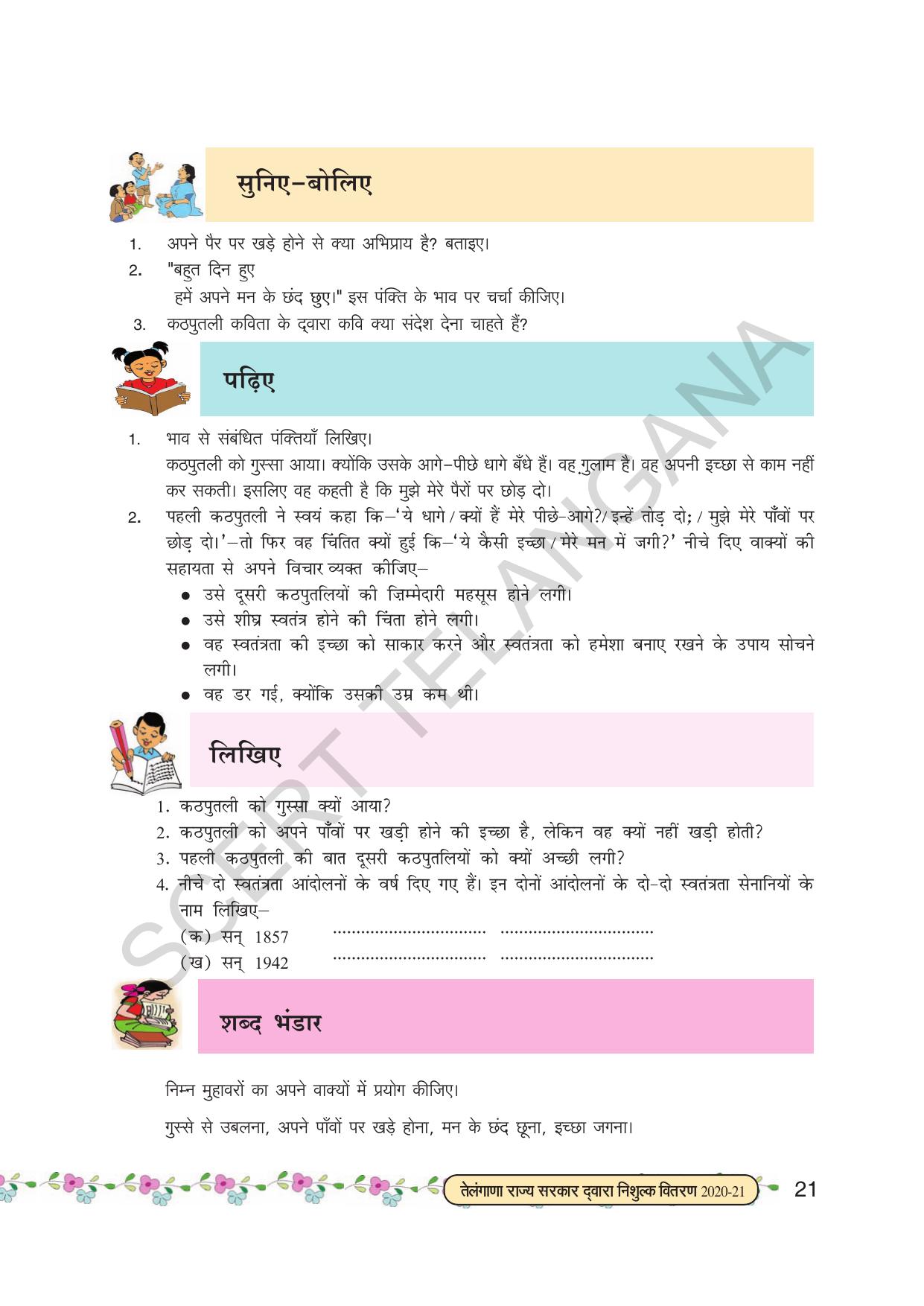 TS SCERT Class 7 First Language (Hindi Medium) Text Book - Page 33