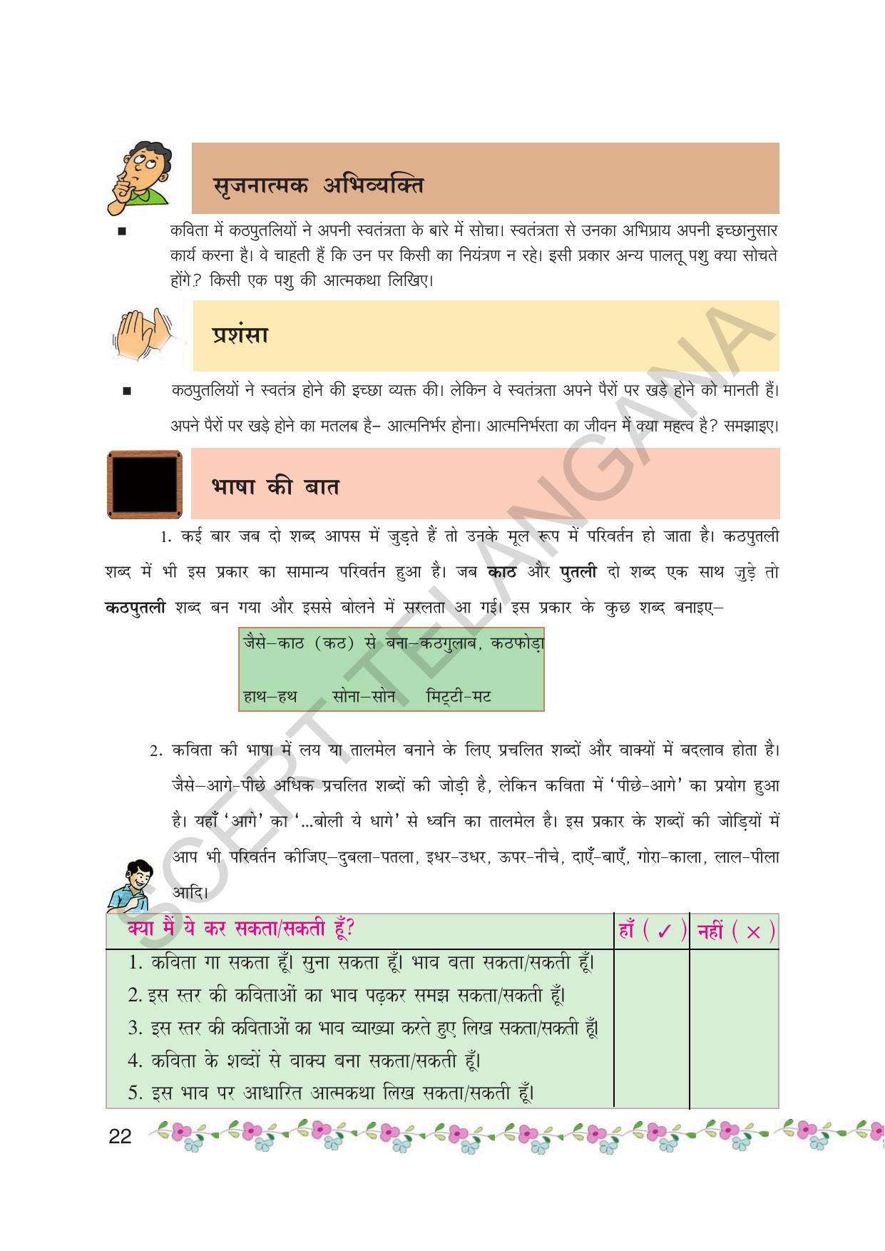 TS SCERT Class 7 First Language (Hindi Medium) Text Book - Page 34