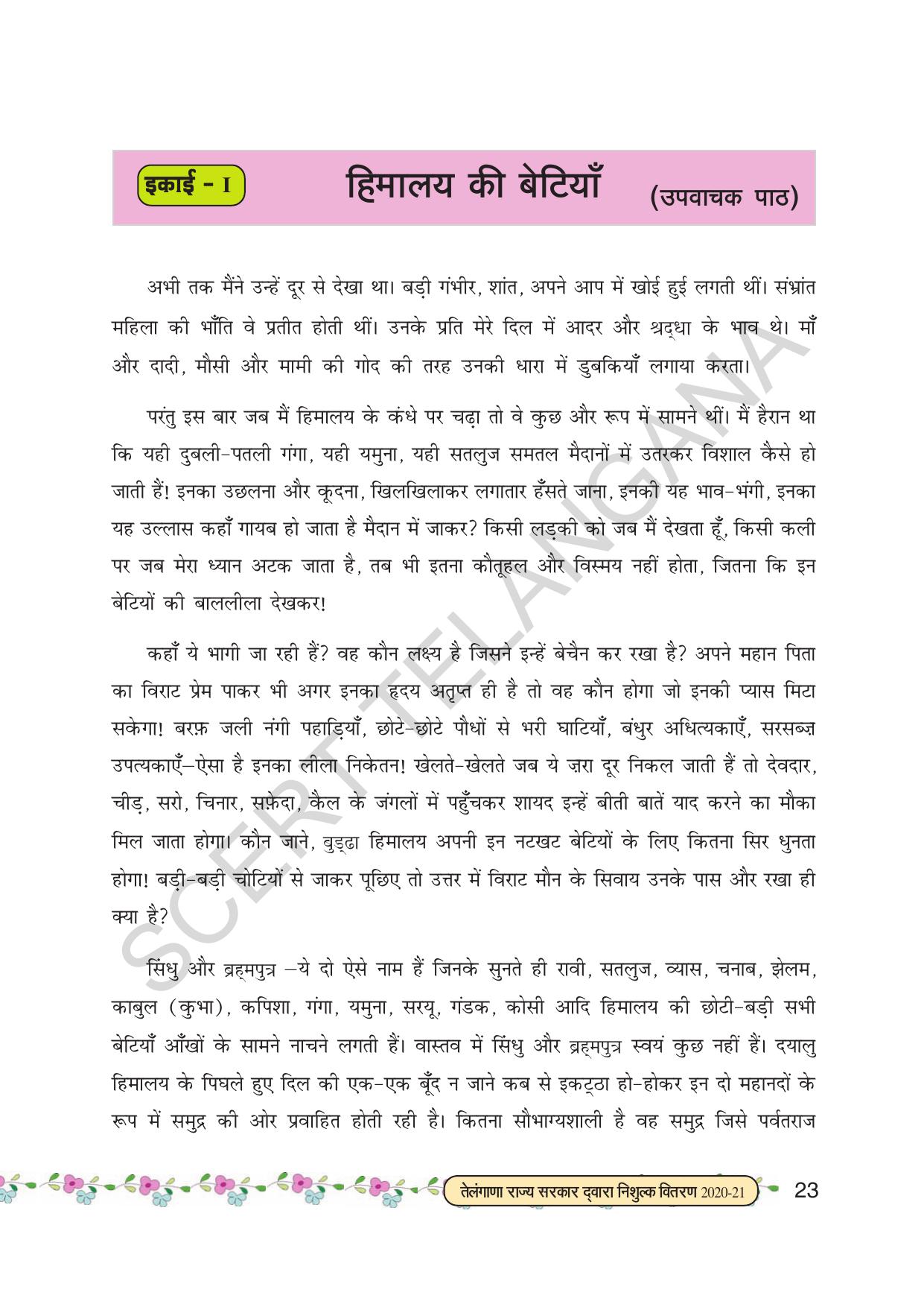 TS SCERT Class 7 First Language (Hindi Medium) Text Book - Page 35