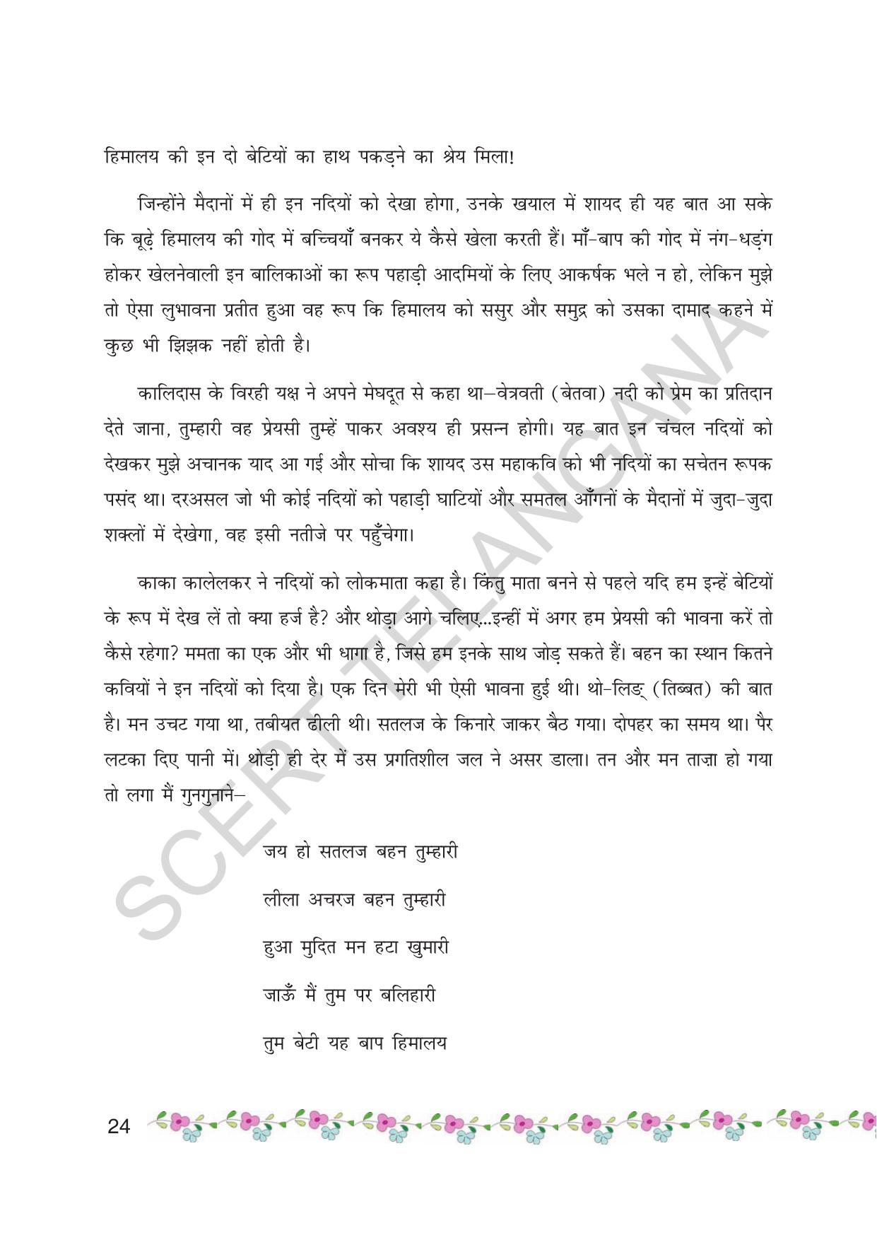 TS SCERT Class 7 First Language (Hindi Medium) Text Book - Page 36