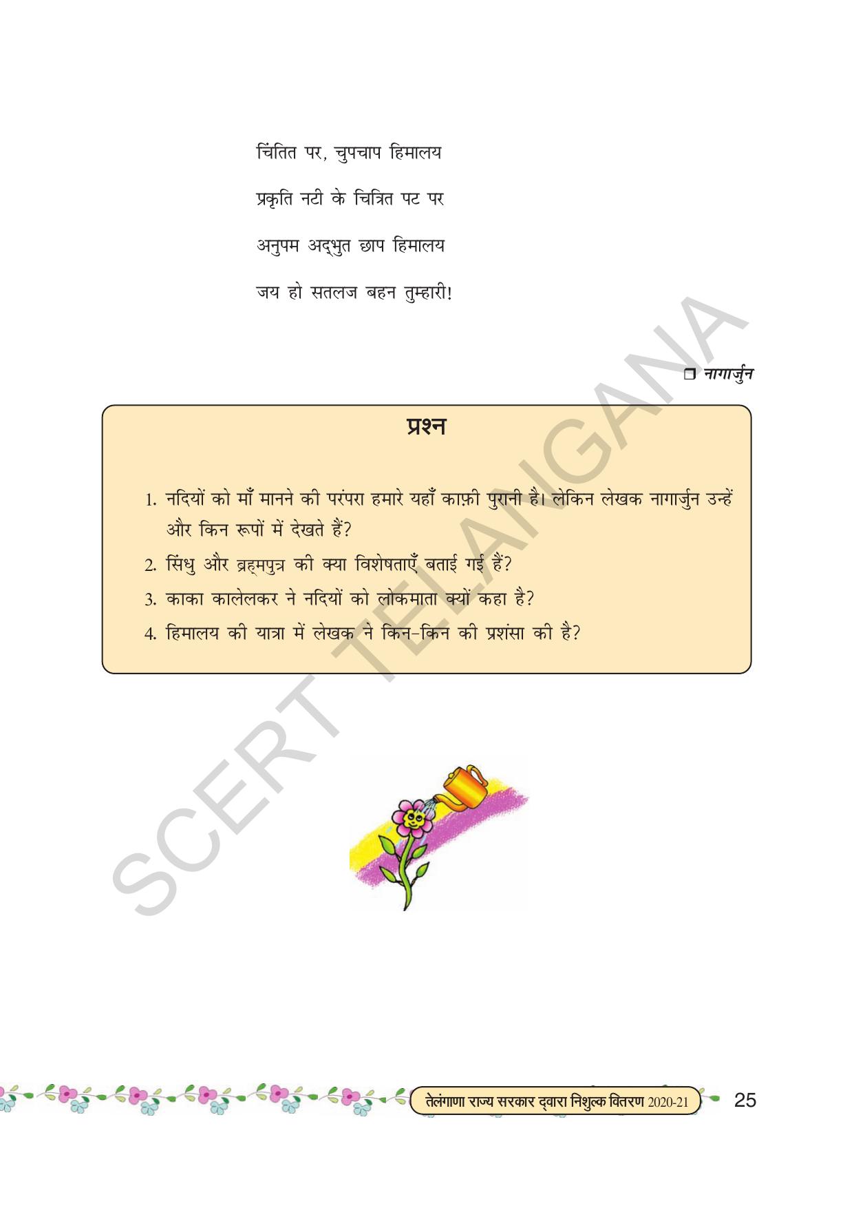 TS SCERT Class 7 First Language (Hindi Medium) Text Book - Page 37