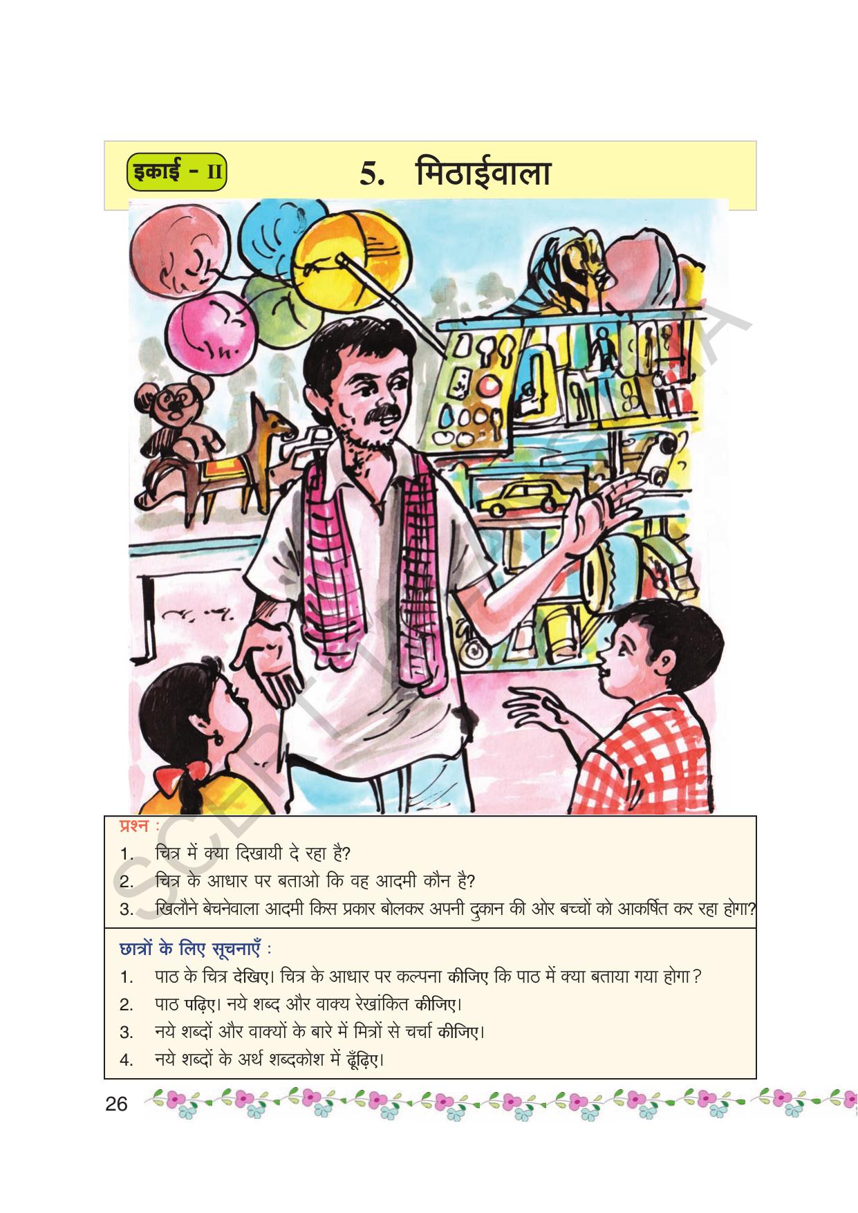 TS SCERT Class 7 First Language (Hindi Medium) Text Book - Page 38