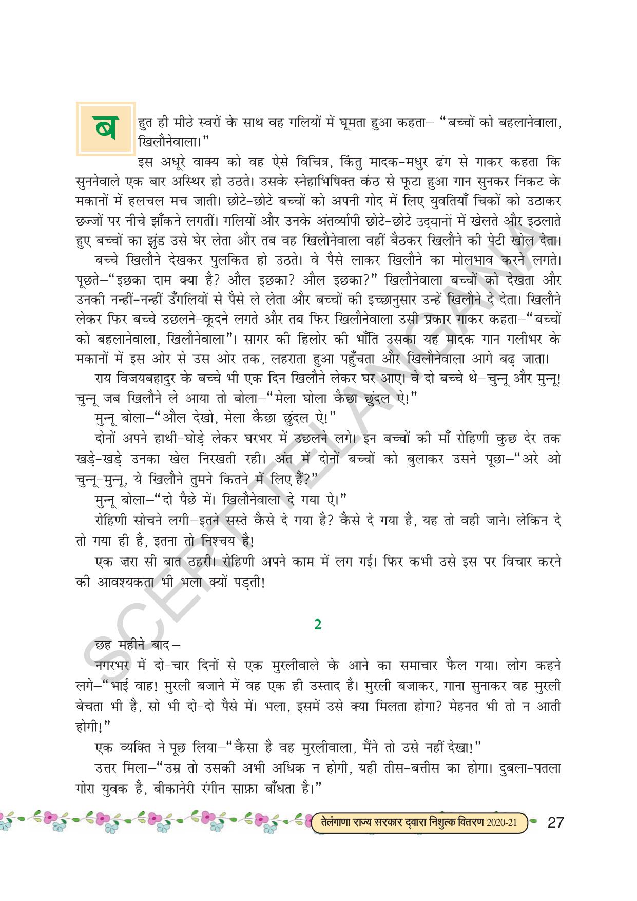 TS SCERT Class 7 First Language (Hindi Medium) Text Book - Page 39
