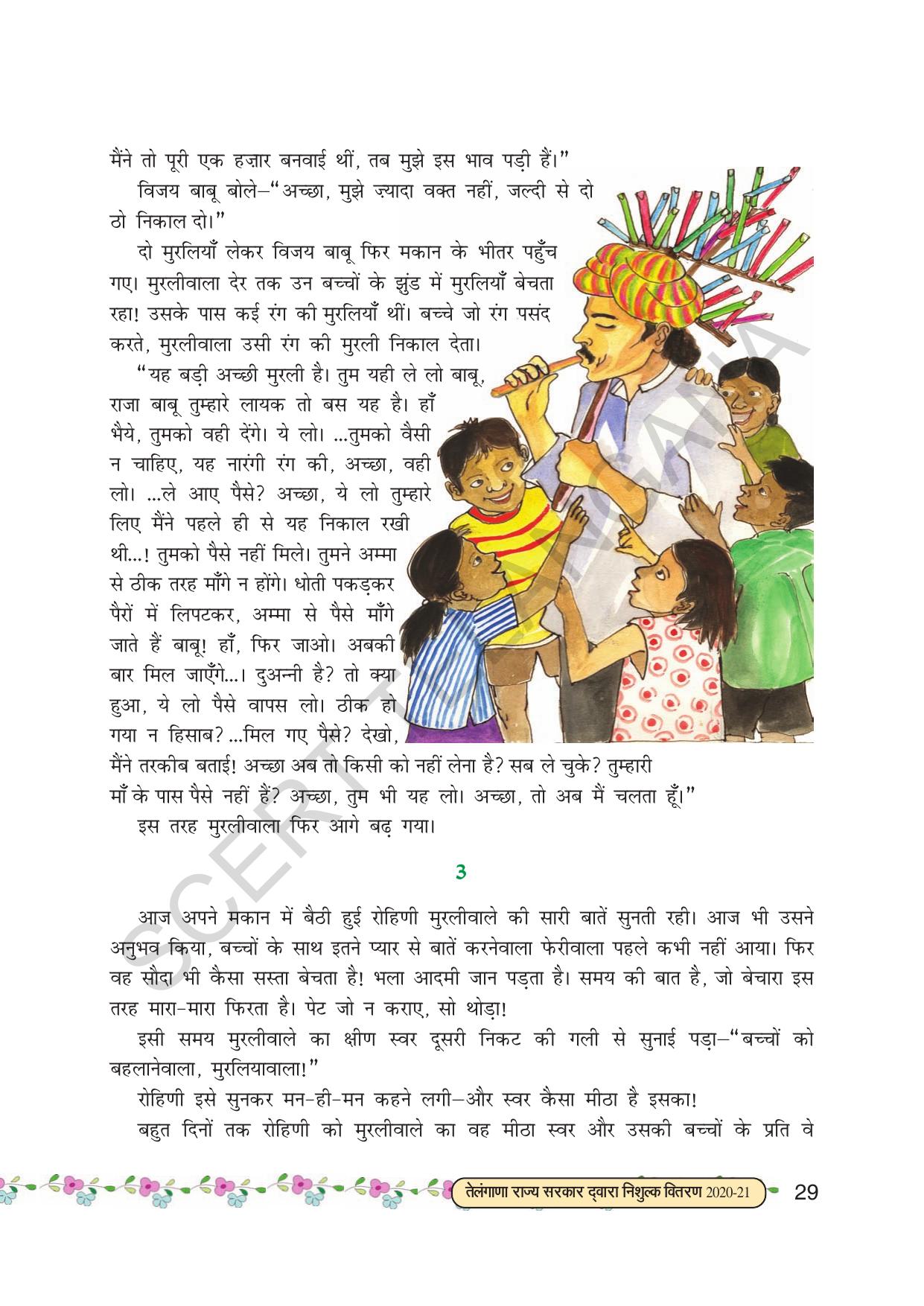 TS SCERT Class 7 First Language (Hindi Medium) Text Book - Page 41