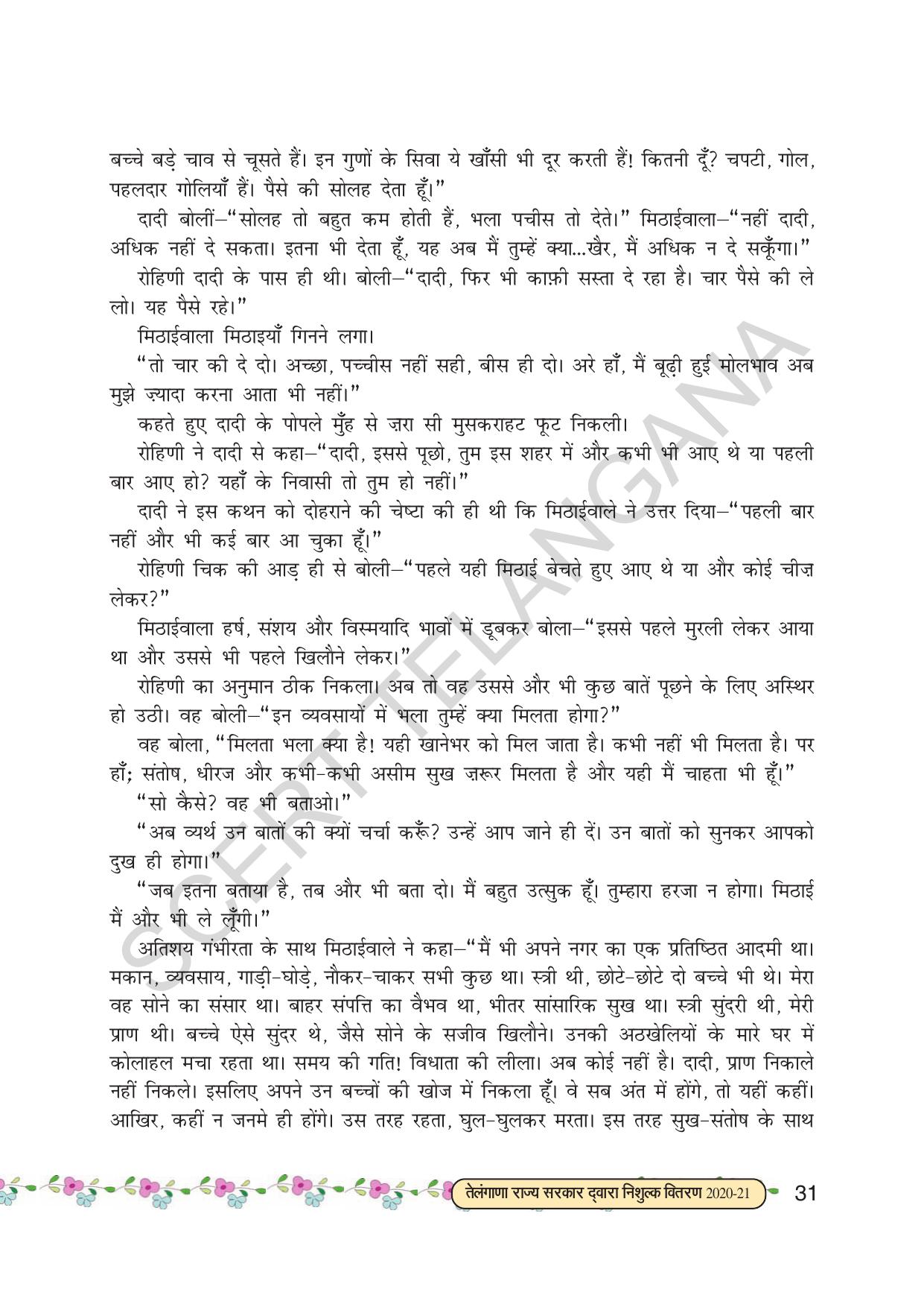 TS SCERT Class 7 First Language (Hindi Medium) Text Book - Page 43