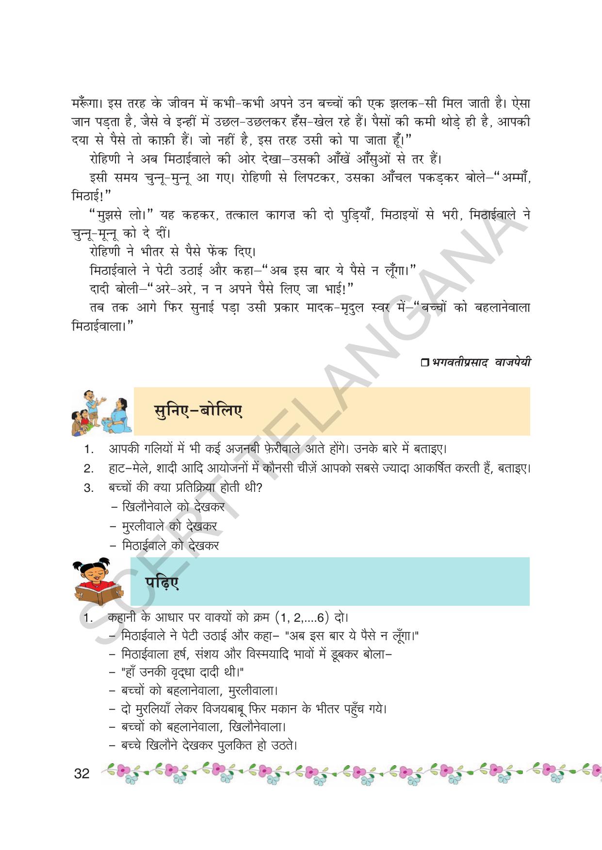 TS SCERT Class 7 First Language (Hindi Medium) Text Book - Page 44
