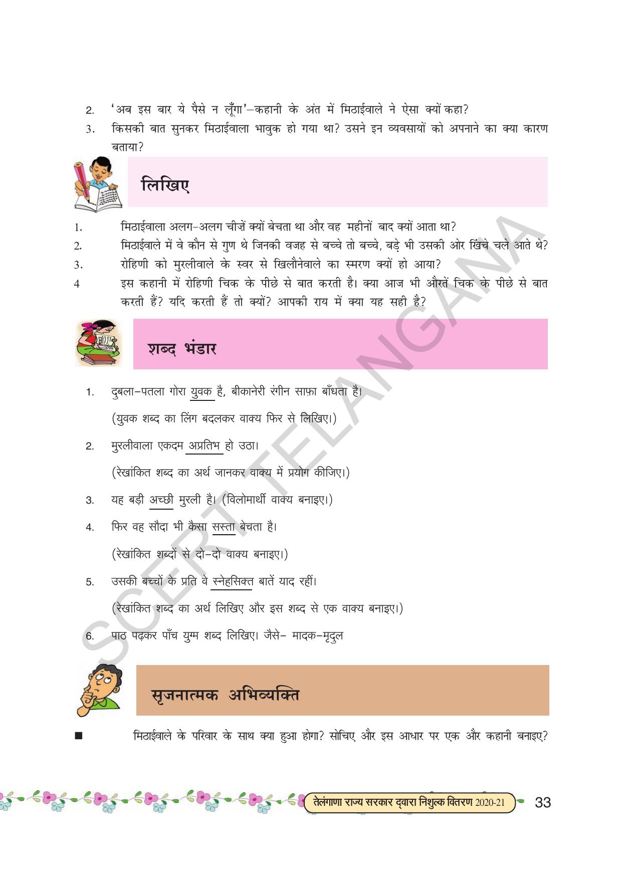 TS SCERT Class 7 First Language (Hindi Medium) Text Book - Page 45