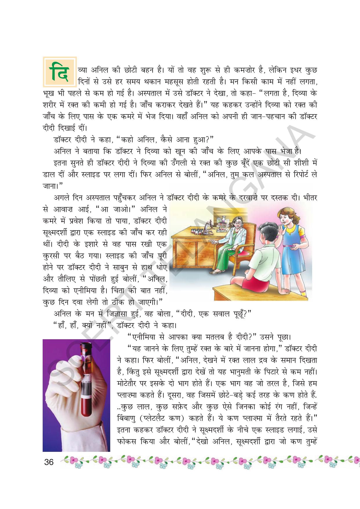 TS SCERT Class 7 First Language (Hindi Medium) Text Book - Page 48