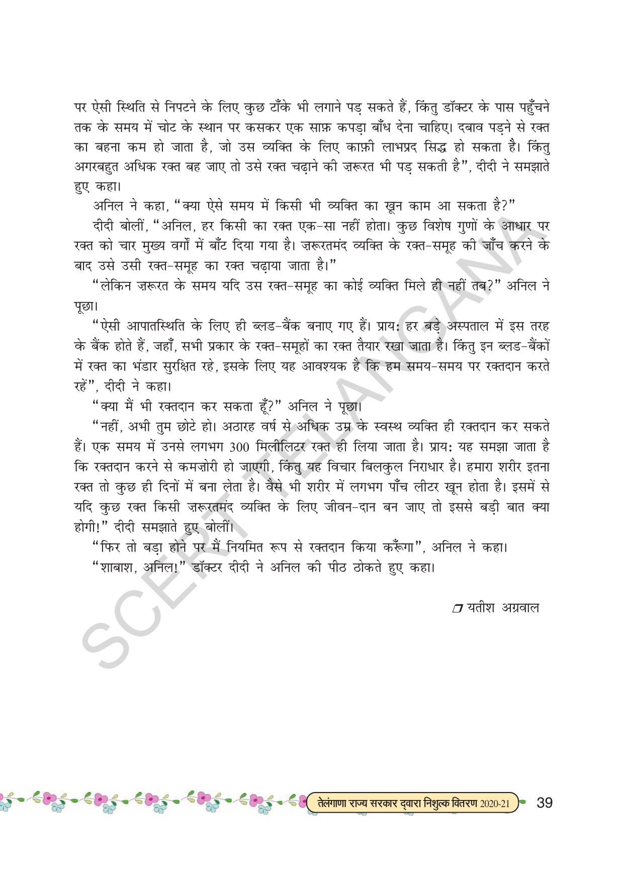 TS SCERT Class 7 First Language (Hindi Medium) Text Book - Page 51