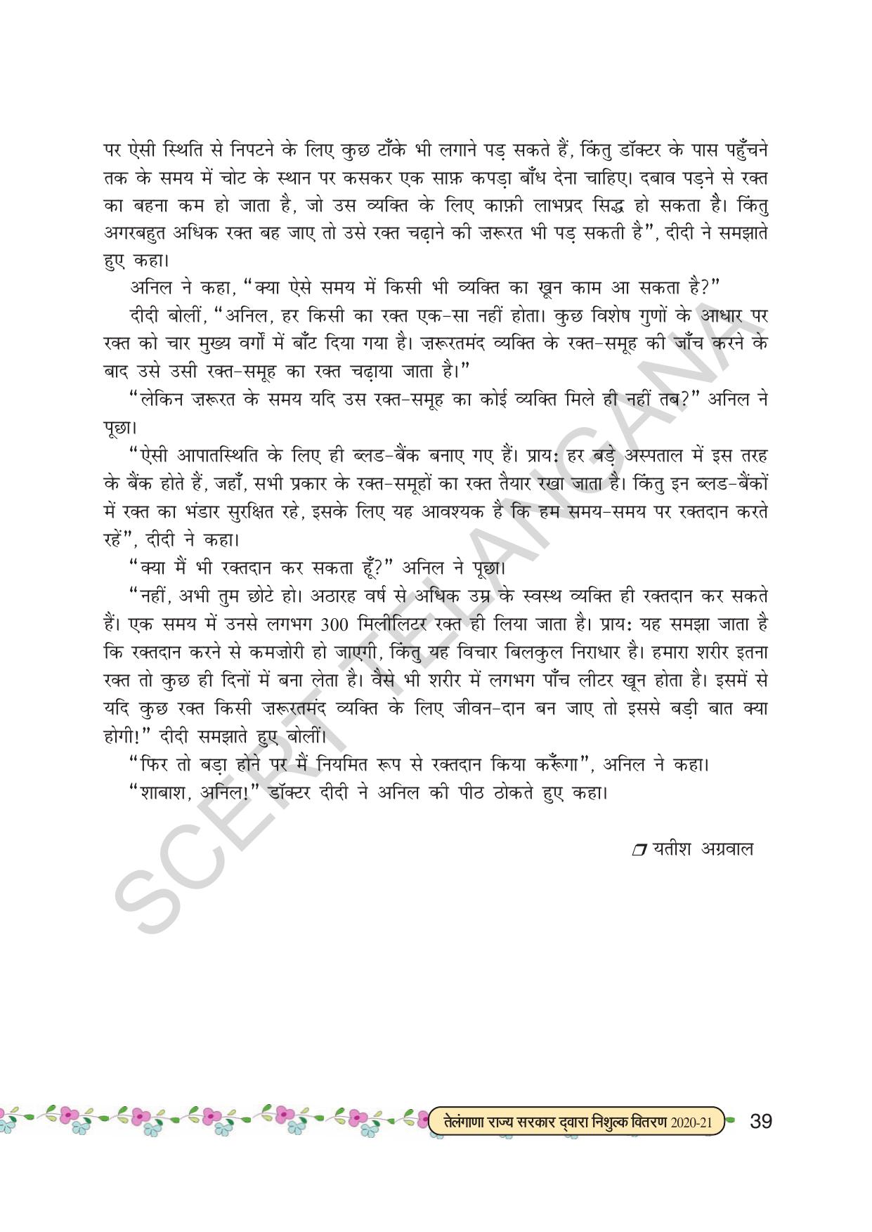 TS SCERT Class 7 First Language (Hindi Medium) Text Book - Page 51