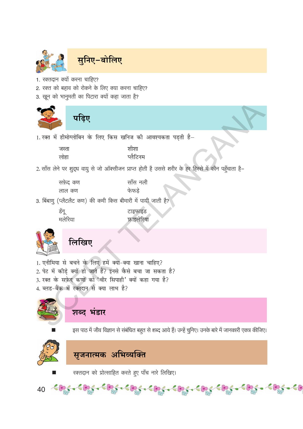 TS SCERT Class 7 First Language (Hindi Medium) Text Book - Page 52