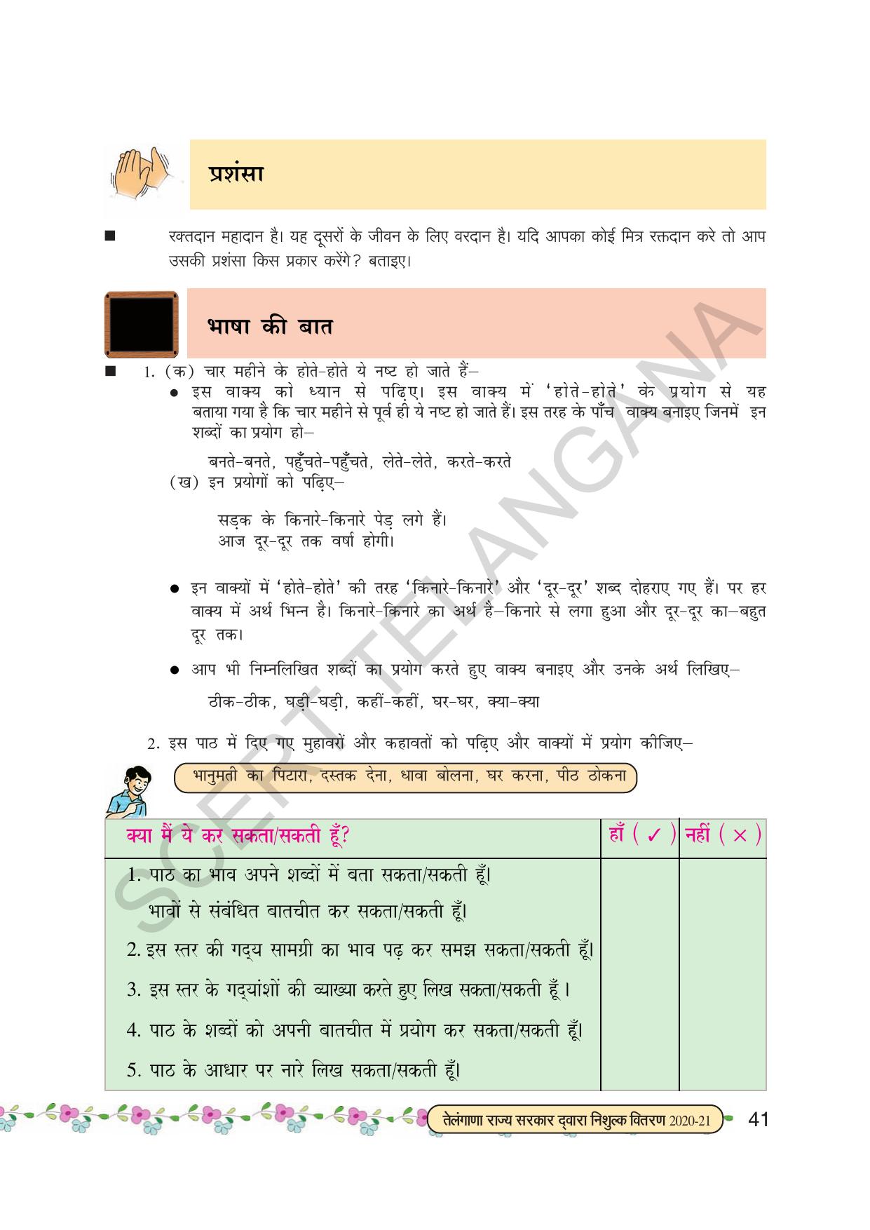 TS SCERT Class 7 First Language (Hindi Medium) Text Book - Page 53