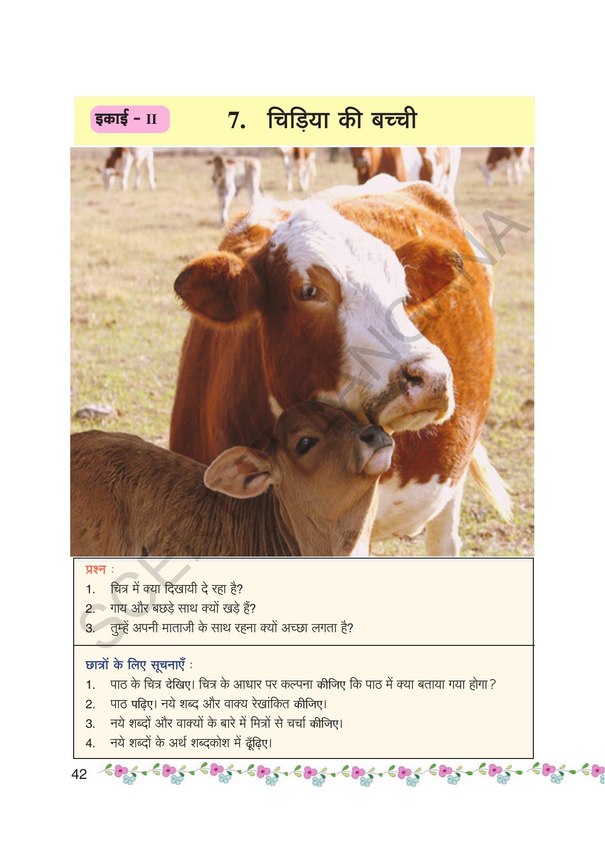 TS SCERT Class 7 First Language (Hindi Medium) Text Book - Page 54