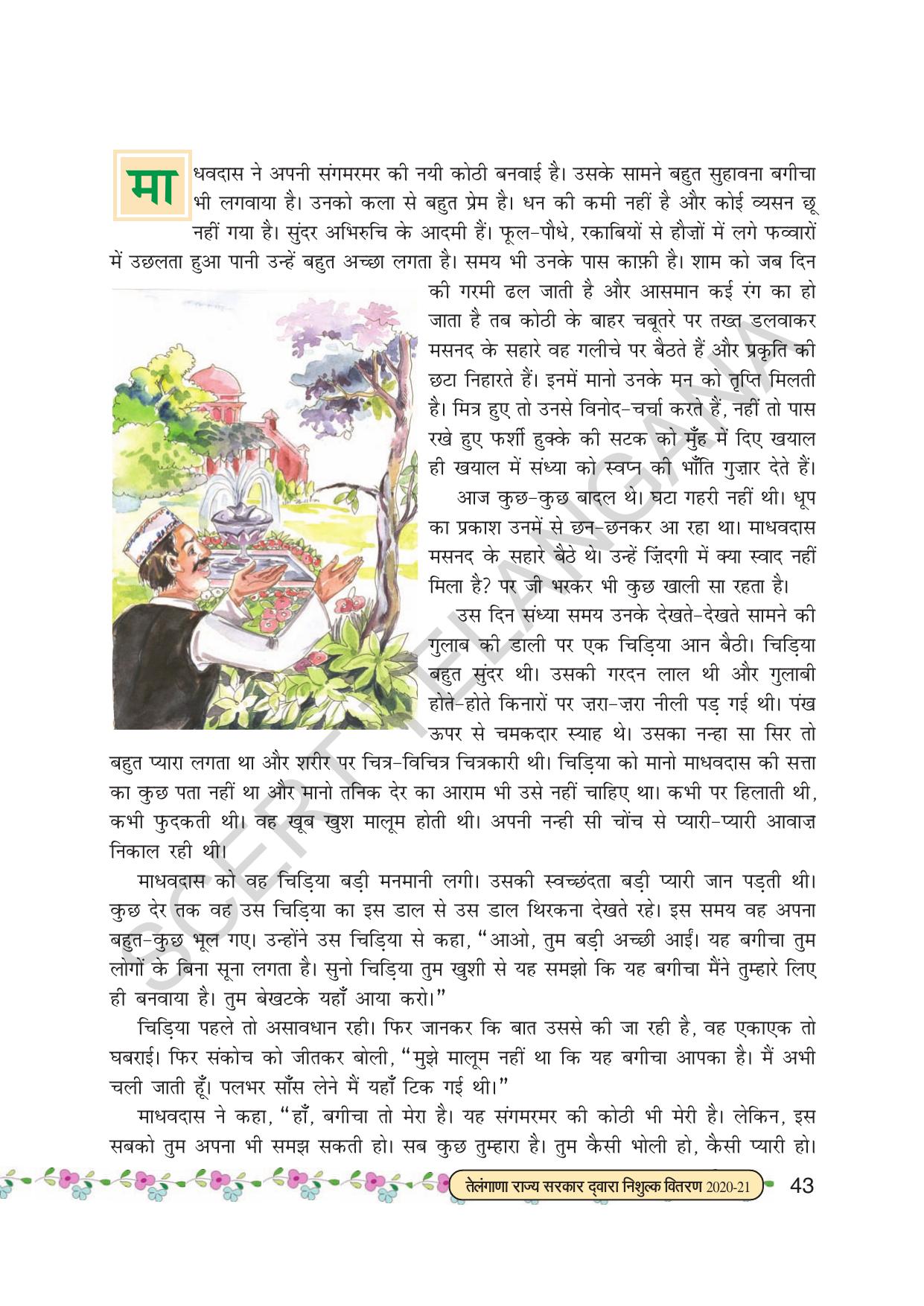 TS SCERT Class 7 First Language (Hindi Medium) Text Book - Page 55