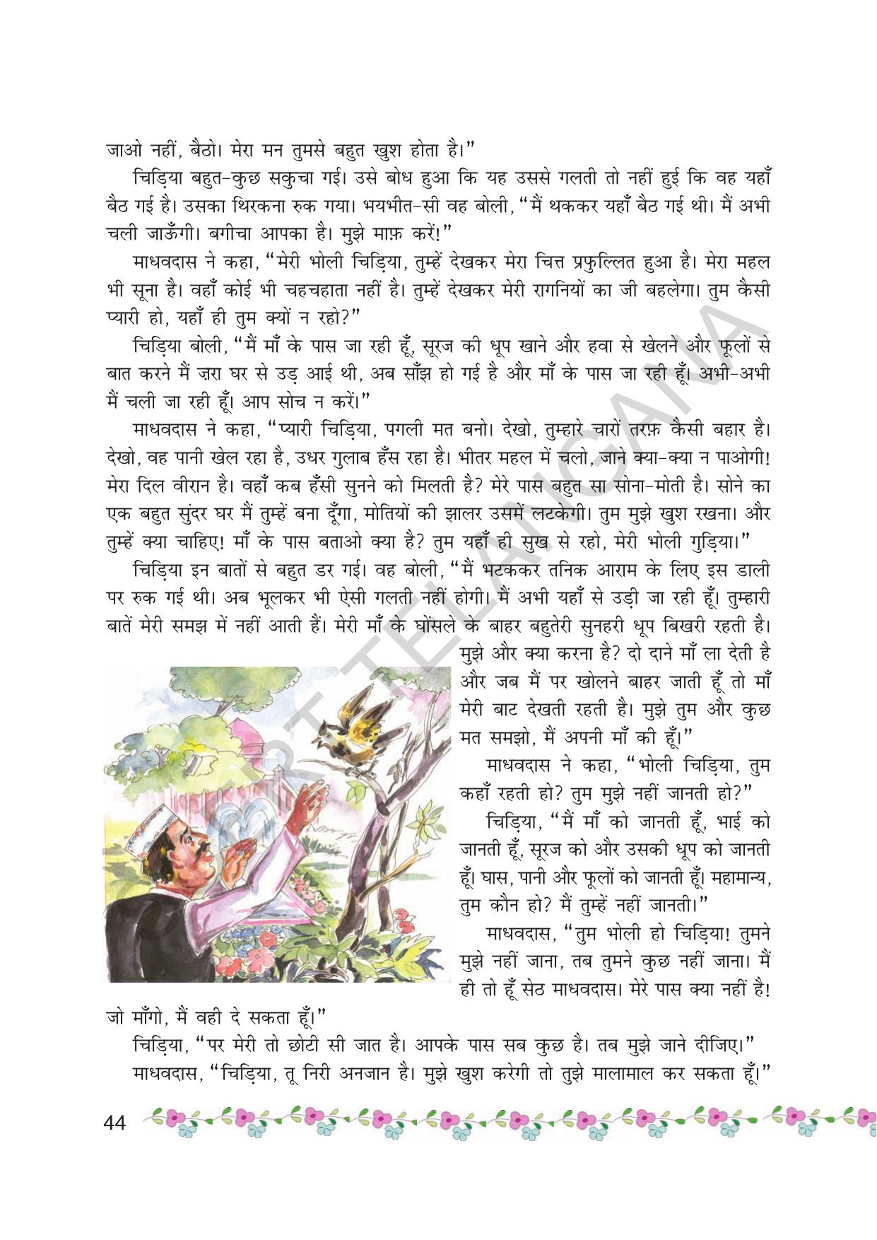 TS SCERT Class 7 First Language (Hindi Medium) Text Book - Page 56