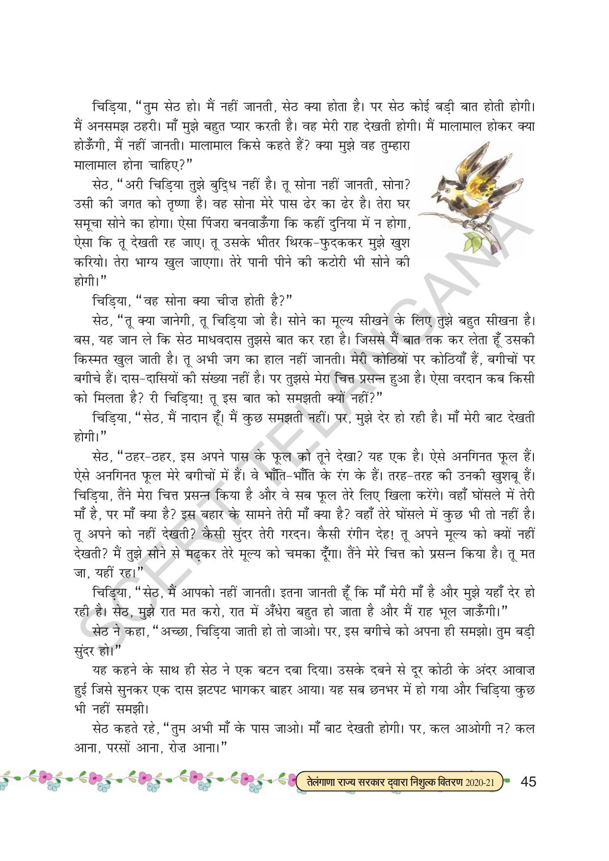 TS SCERT Class 7 First Language (Hindi Medium) Text Book - Page 57