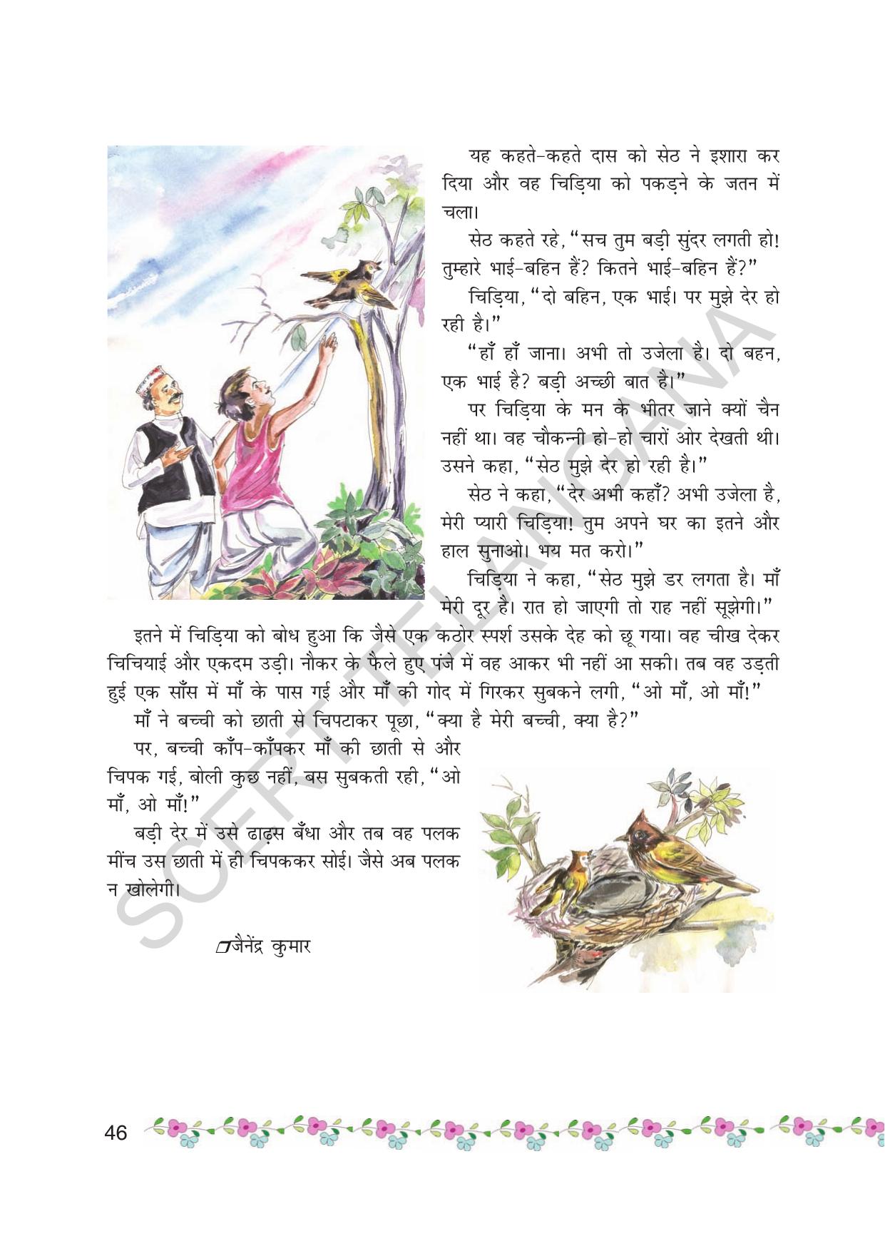 TS SCERT Class 7 First Language (Hindi Medium) Text Book - Page 58
