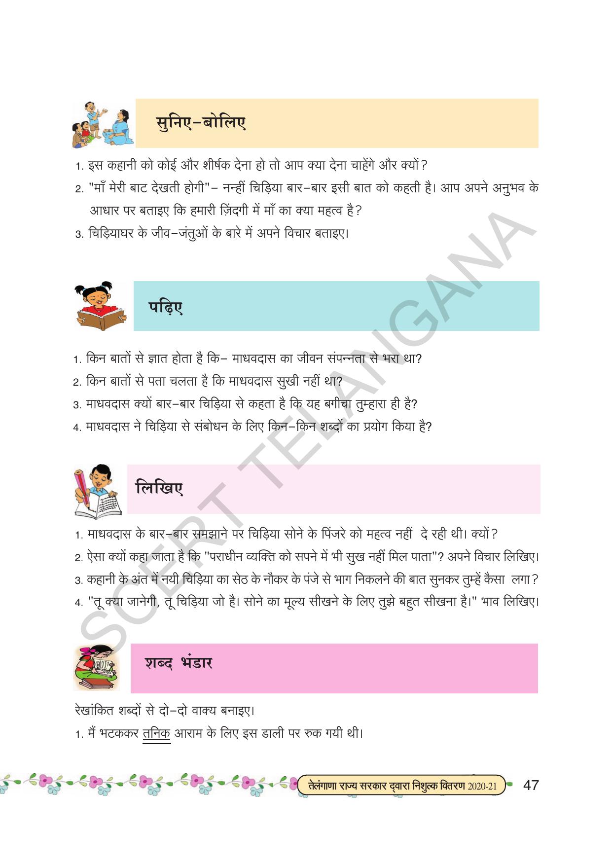 TS SCERT Class 7 First Language (Hindi Medium) Text Book - Page 59