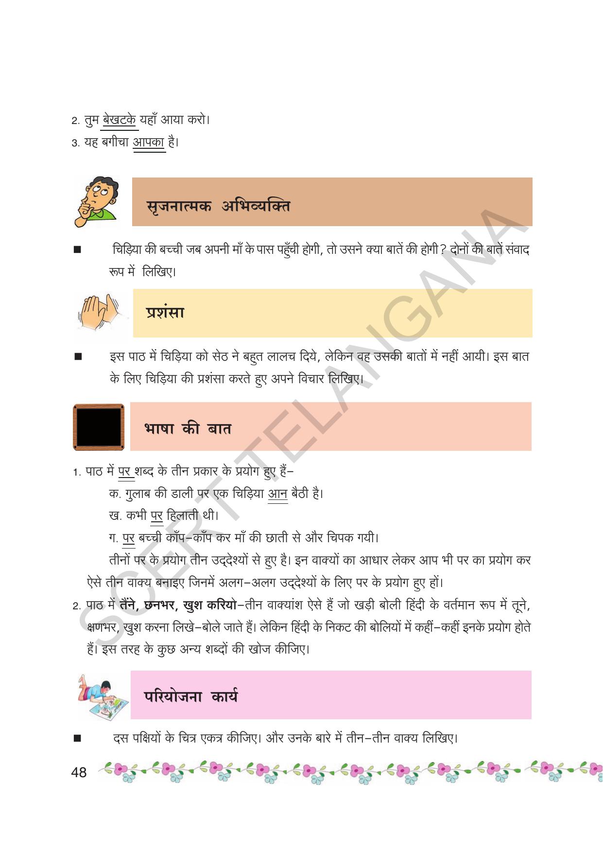 TS SCERT Class 7 First Language (Hindi Medium) Text Book - Page 60