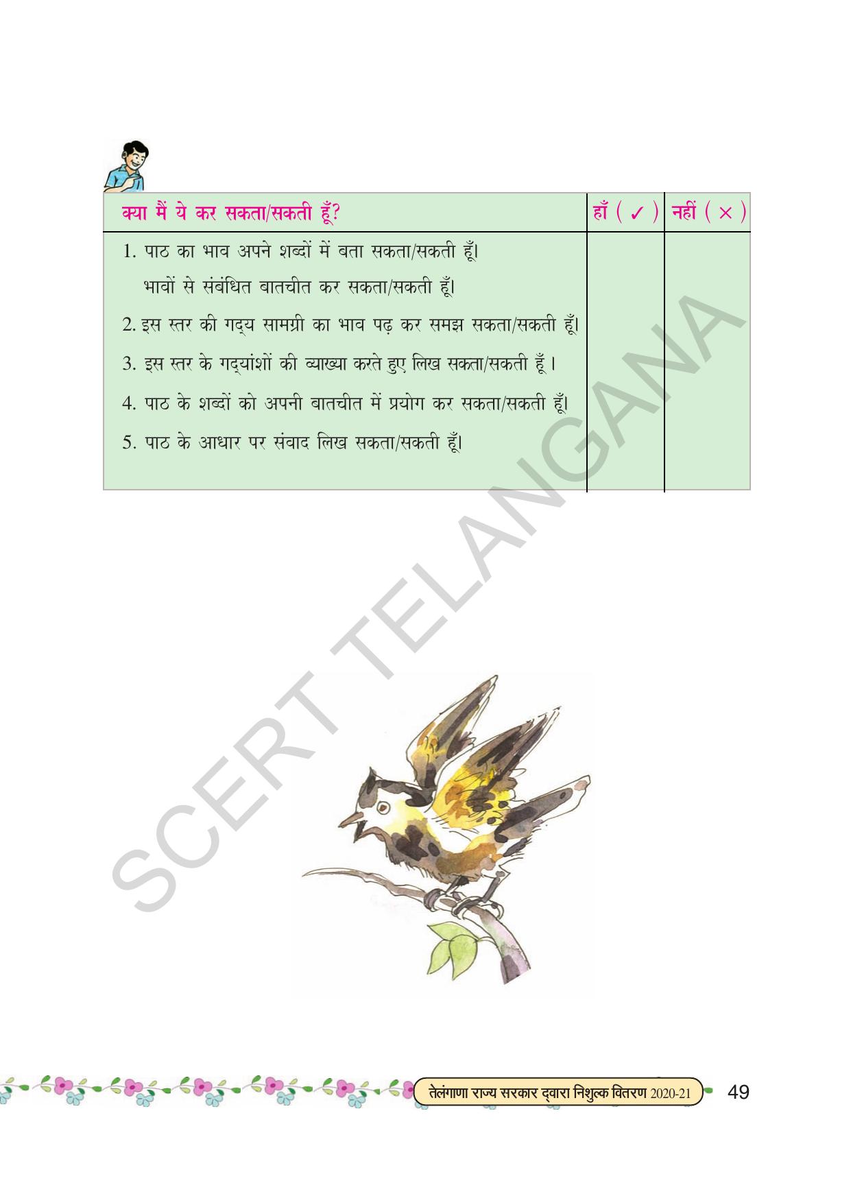 TS SCERT Class 7 First Language (Hindi Medium) Text Book - Page 61