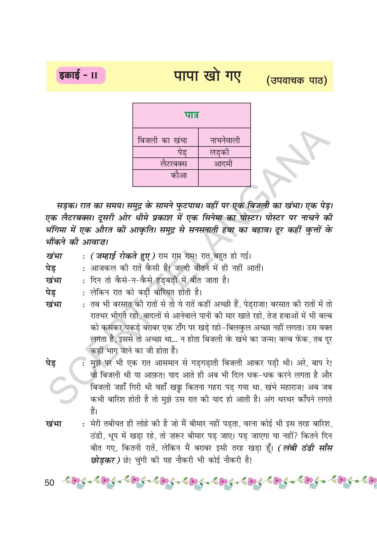 TS SCERT Class 7 First Language (Hindi Medium) Text Book - Page 62