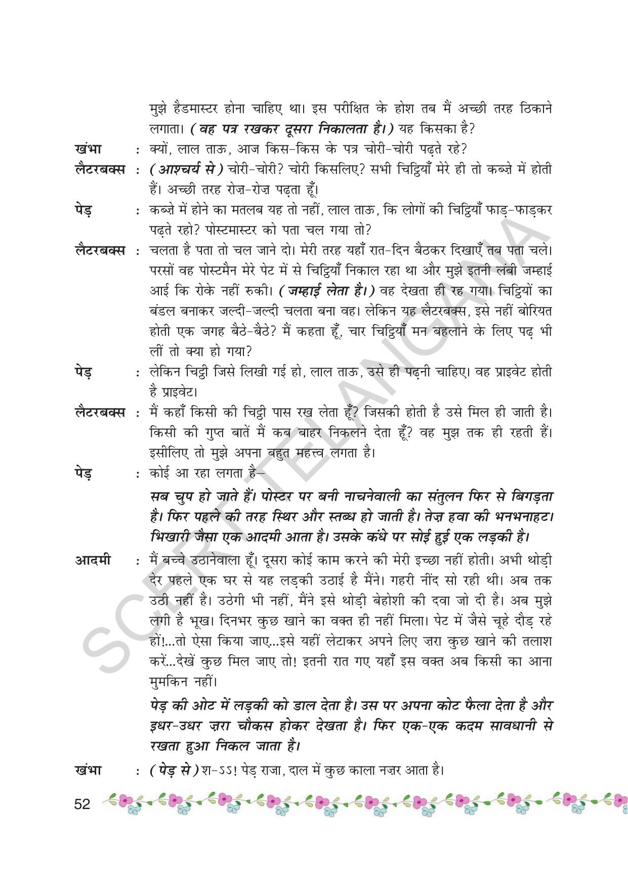 TS SCERT Class 7 First Language (Hindi Medium) Text Book - Page 64