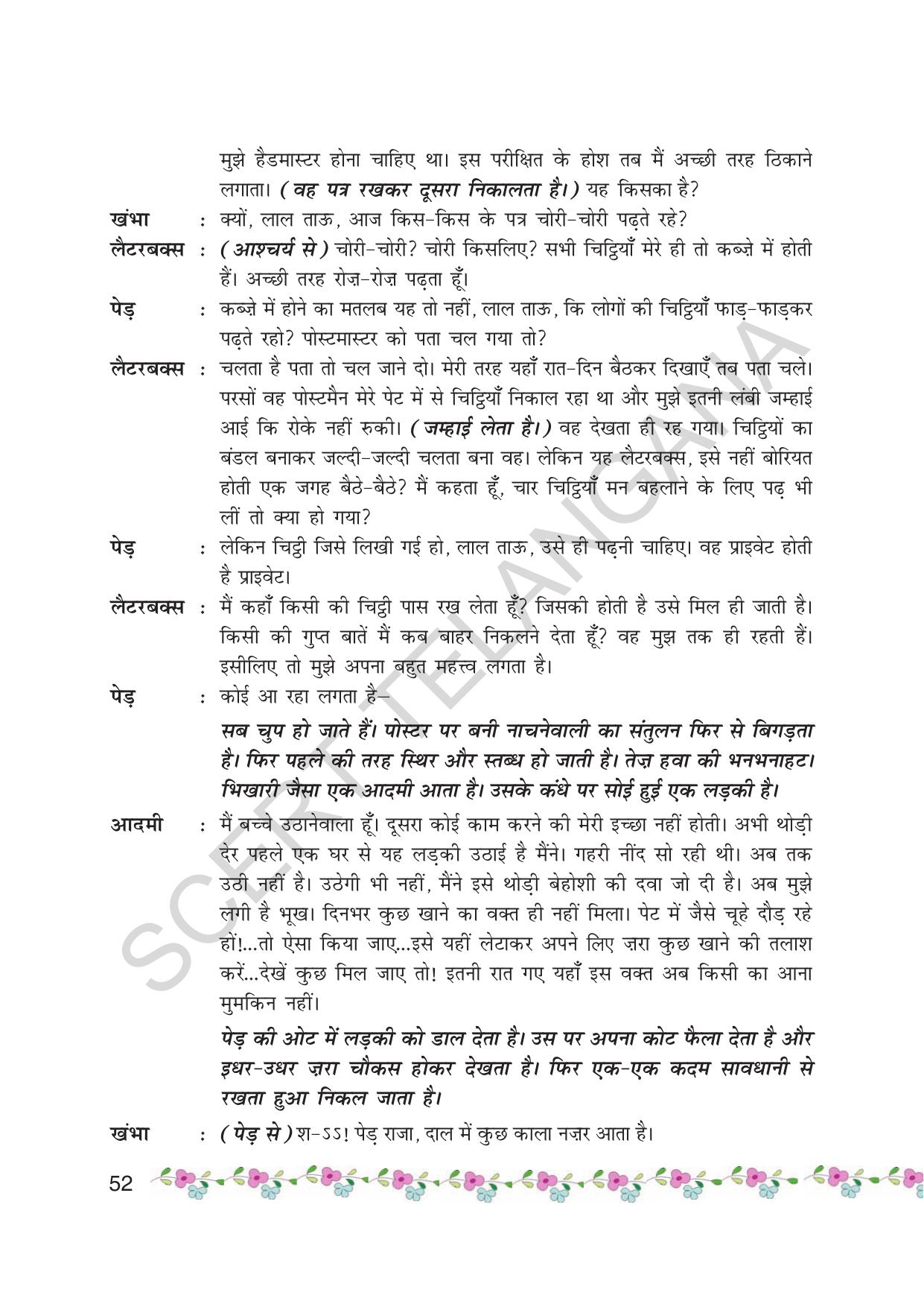 TS SCERT Class 7 First Language (Hindi Medium) Text Book - Page 64