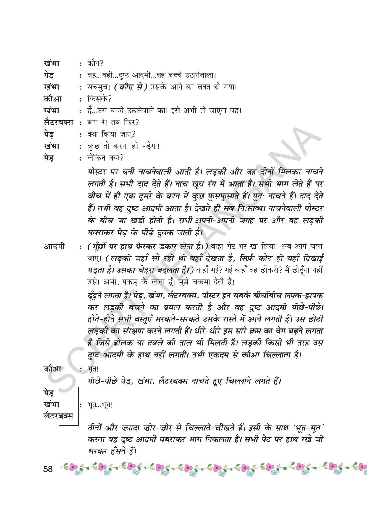 TS SCERT Class 7 First Language (Hindi Medium) Text Book - Page 70