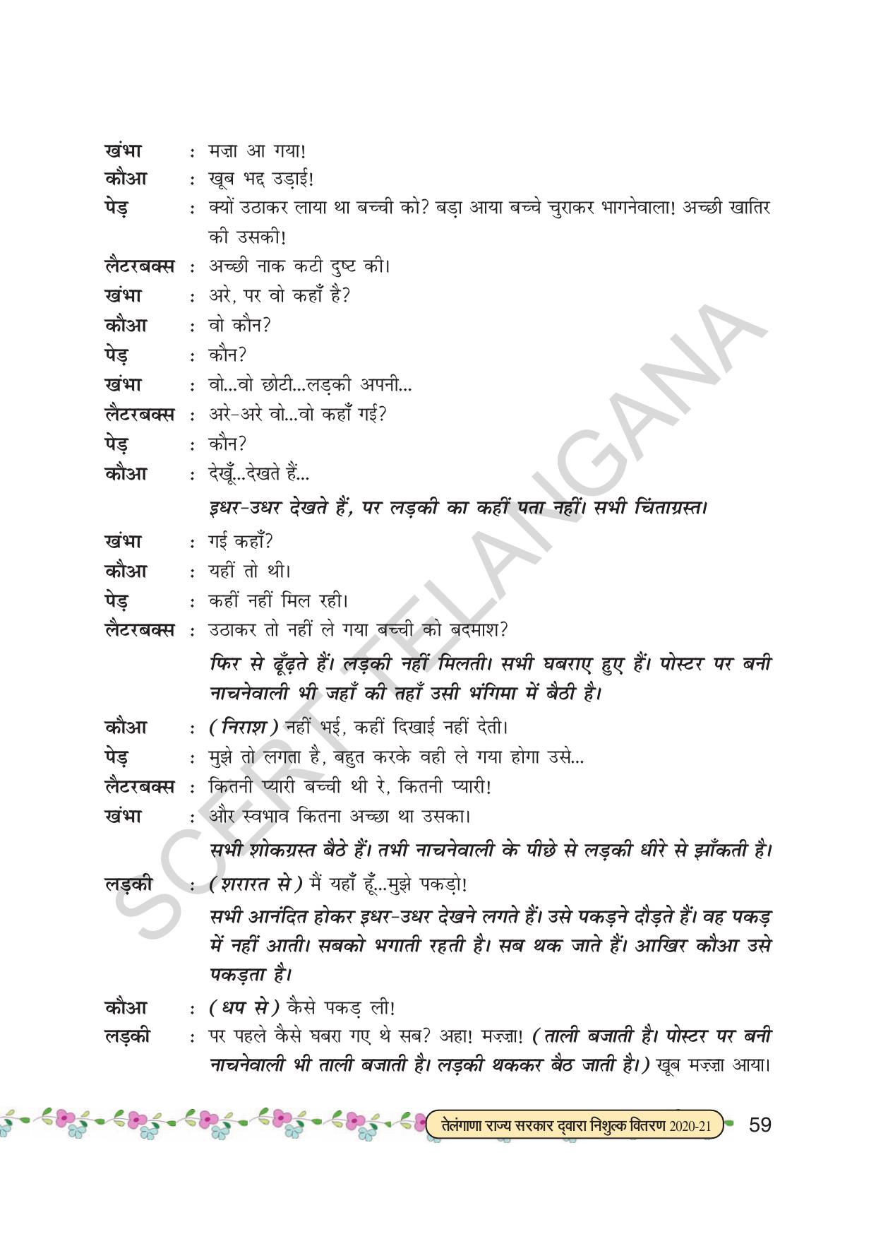 TS SCERT Class 7 First Language (Hindi Medium) Text Book - Page 71
