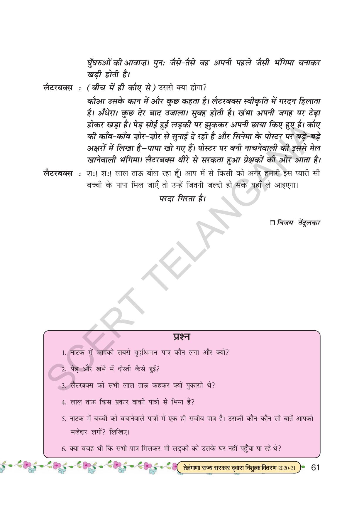 TS SCERT Class 7 First Language (Hindi Medium) Text Book - Page 73