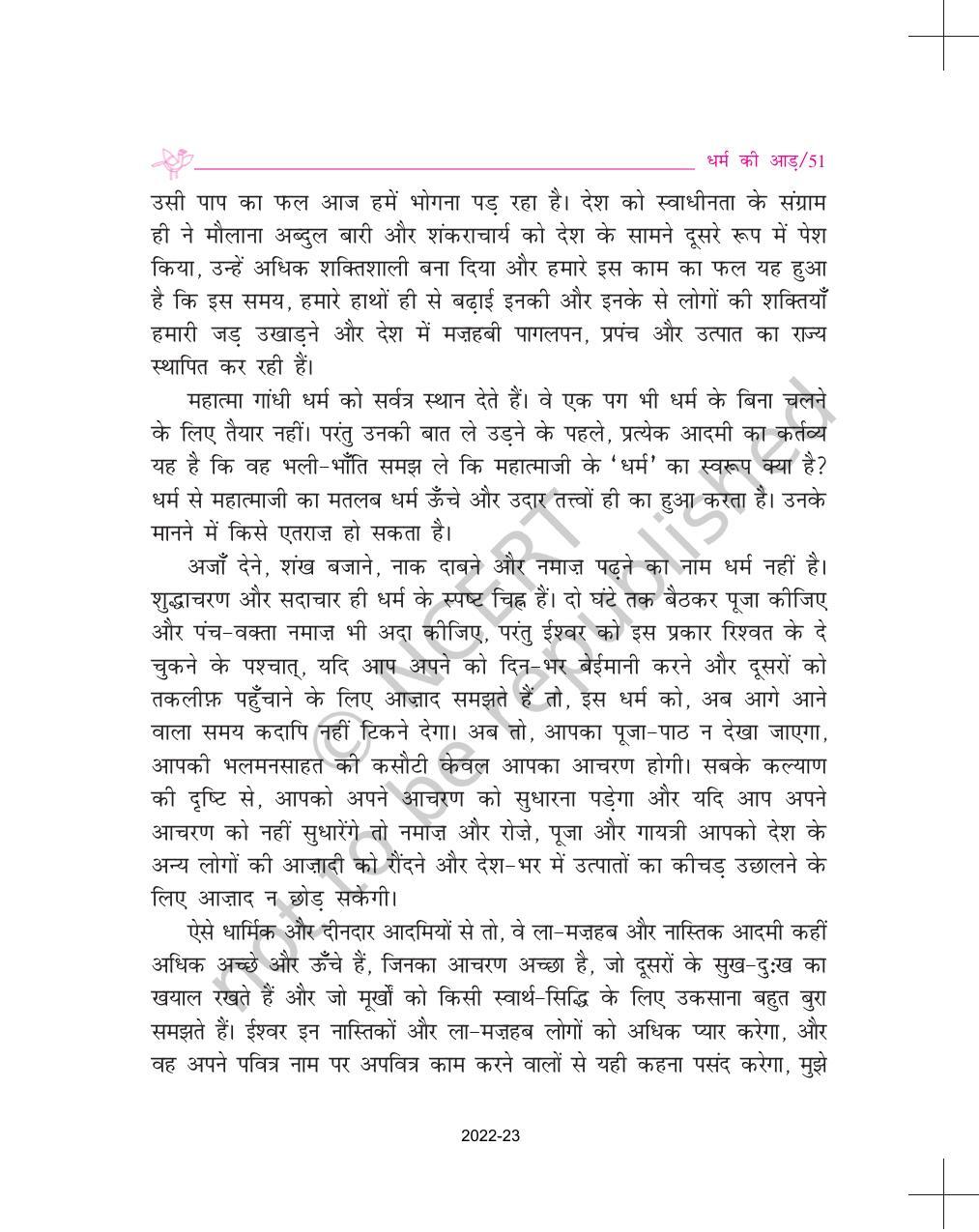 NCERT Book for Class 9 Hindi Sparsh Chapter 5 वैज्ञानिक चेतना के वाहक : चन्द्र शेखर वेंकट रामन् - Page 4