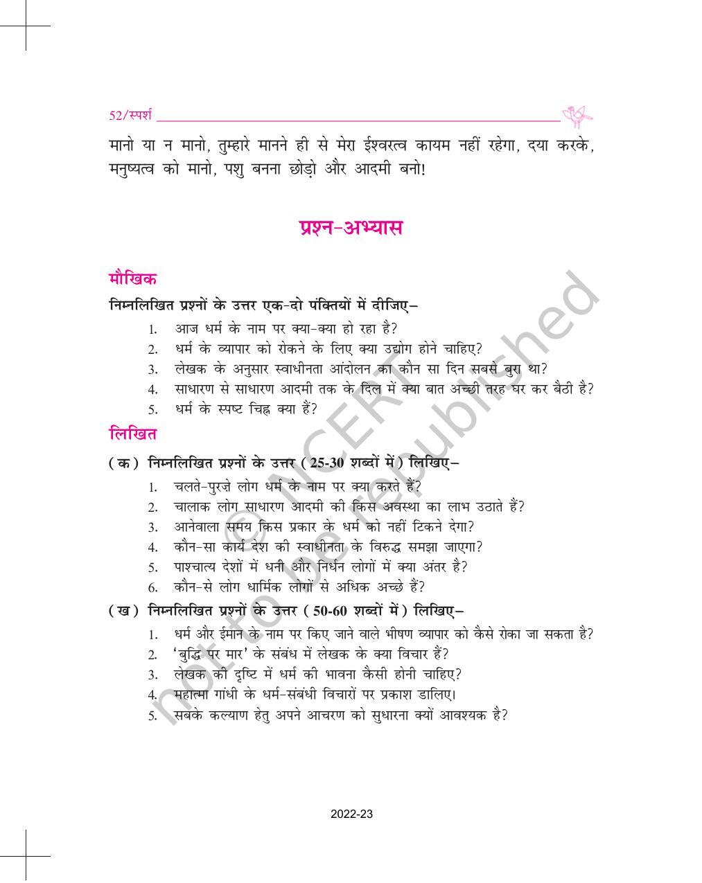 NCERT Book for Class 9 Hindi Sparsh Chapter 5 वैज्ञानिक चेतना के वाहक : चन्द्र शेखर वेंकट रामन् - Page 5