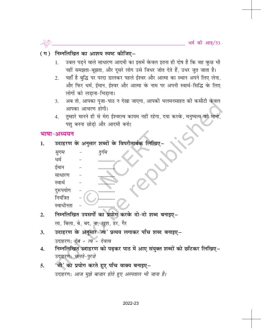 NCERT Book for Class 9 Hindi Sparsh Chapter 5 वैज्ञानिक चेतना के वाहक : चन्द्र शेखर वेंकट रामन् - Page 6