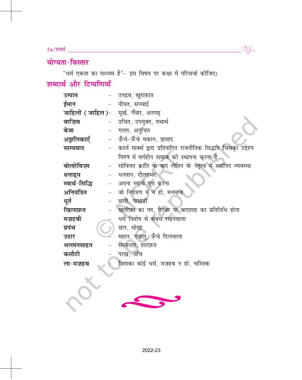 NCERT Book for Class 9 Hindi Sparsh Chapter 5 वैज्ञानिक चेतना के वाहक : चन्द्र शेखर वेंकट रामन् - Page 7