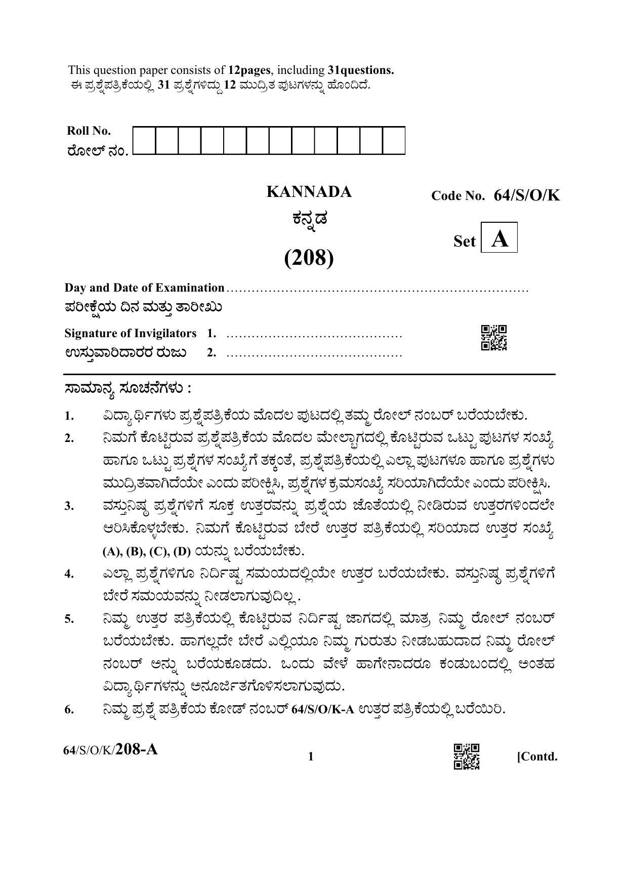 NIOS October 2022 Class 10 Kannada Question Paper - Page 1