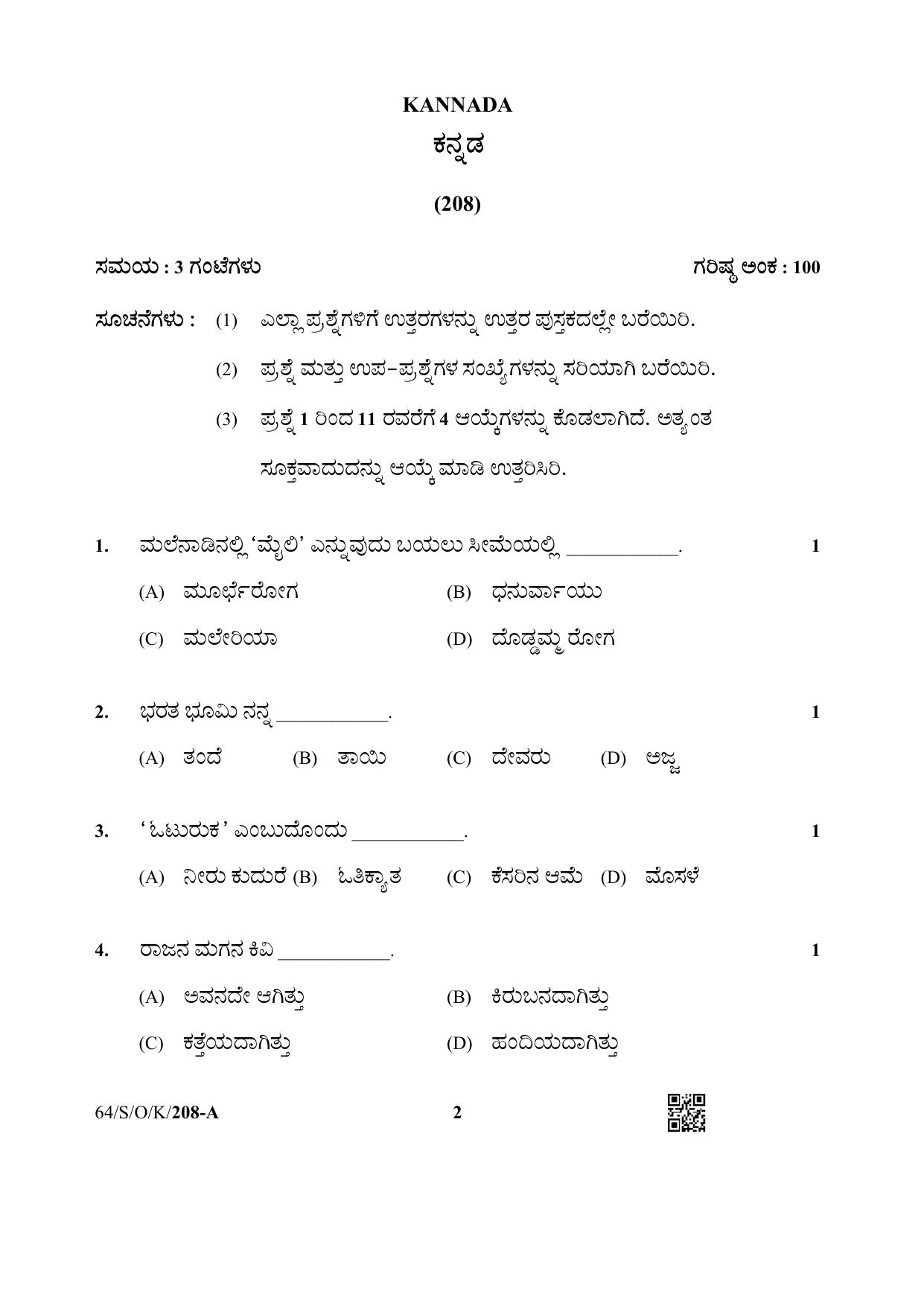 NIOS October 2022 Class 10 Kannada Question Paper - Page 2