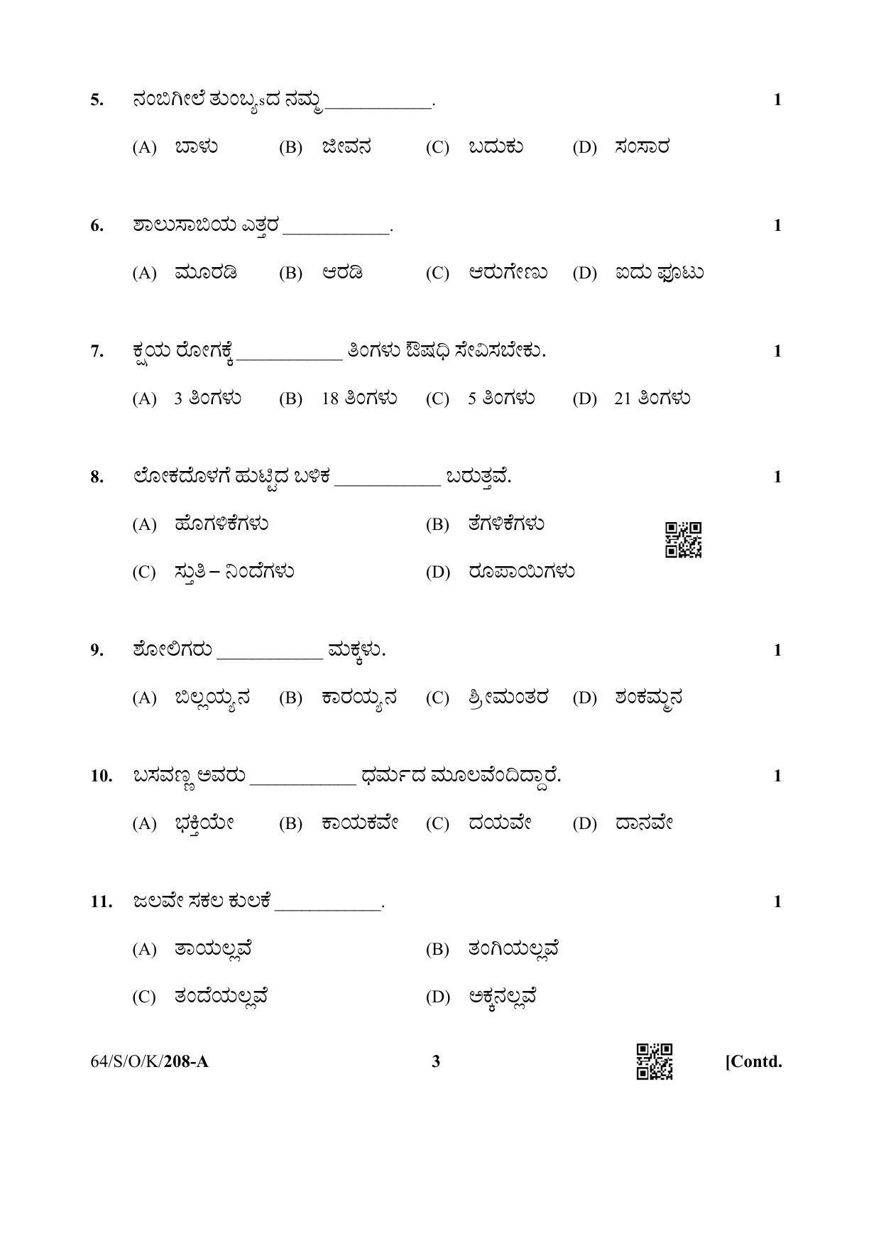 NIOS October 2022 Class 10 Kannada Question Paper - Page 3