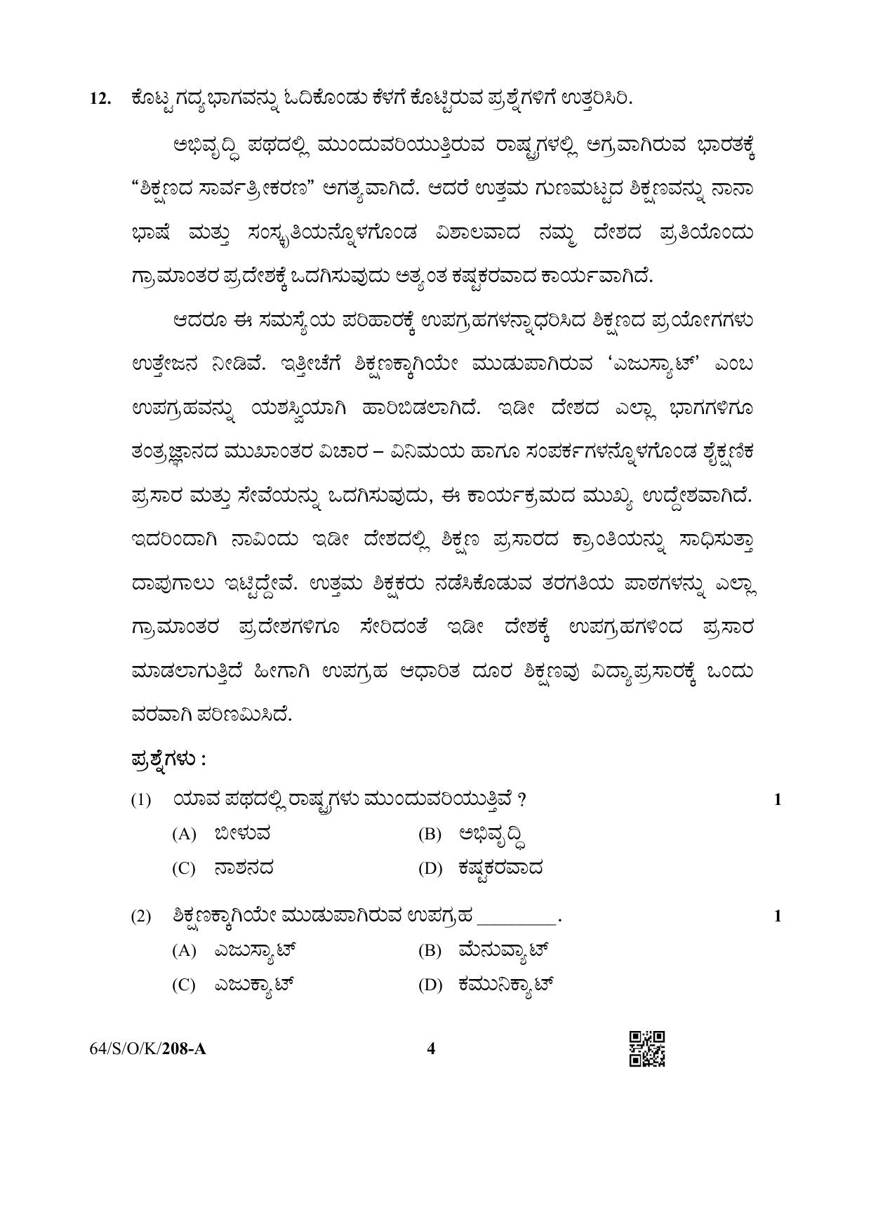NIOS October 2022 Class 10 Kannada Question Paper - Page 4