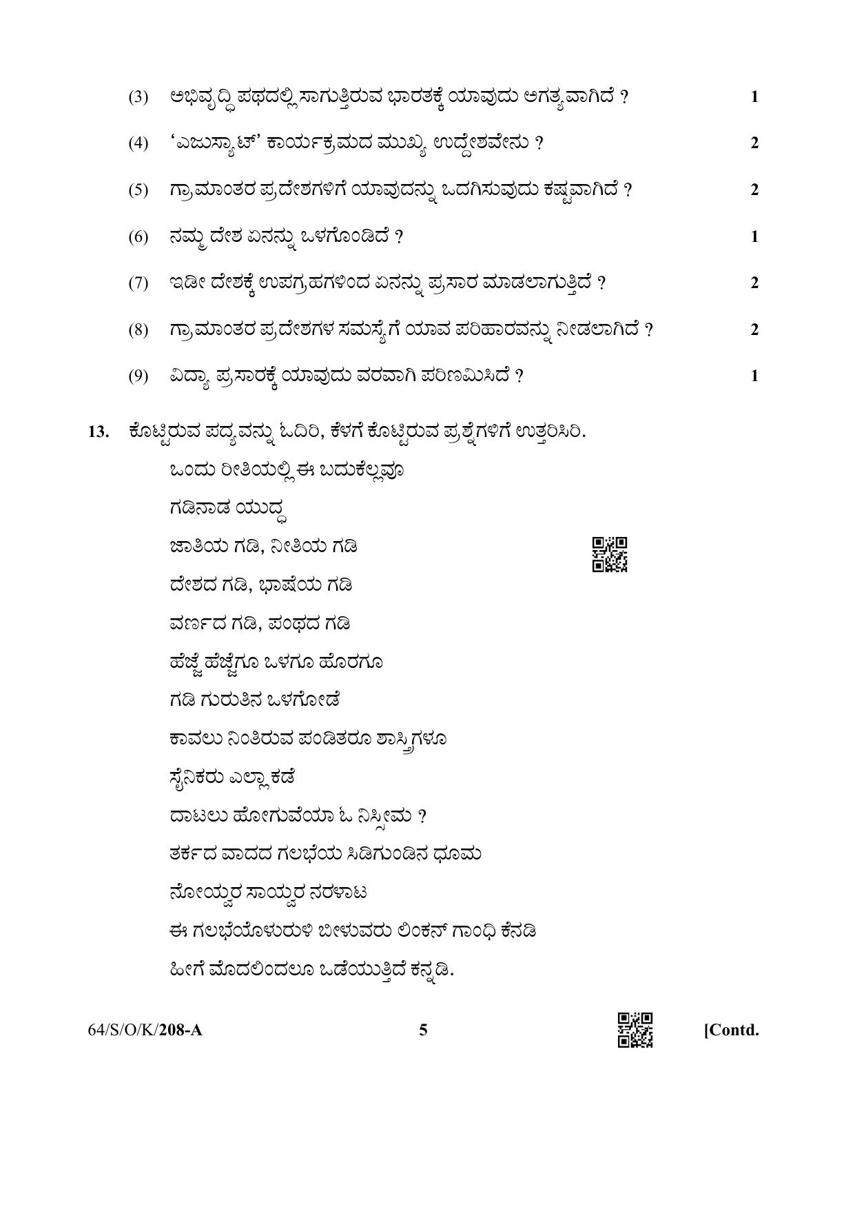 NIOS October 2022 Class 10 Kannada Question Paper - Page 5