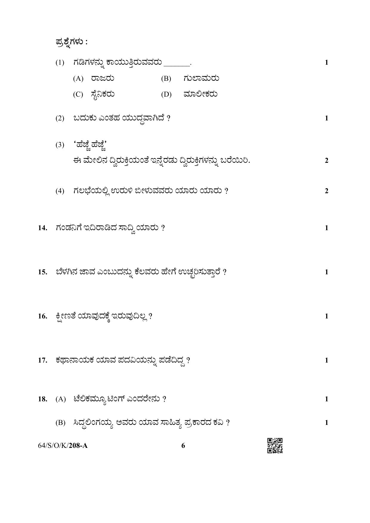 NIOS October 2022 Class 10 Kannada Question Paper - Page 6