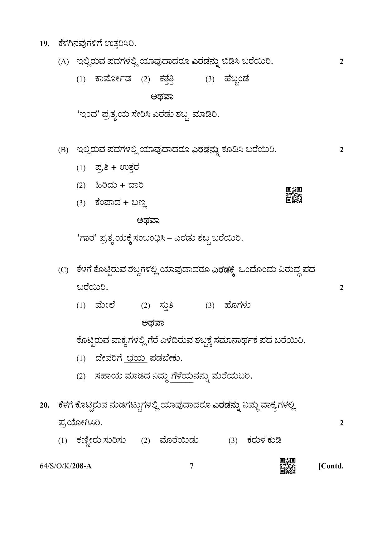NIOS October 2022 Class 10 Kannada Question Paper - Page 7