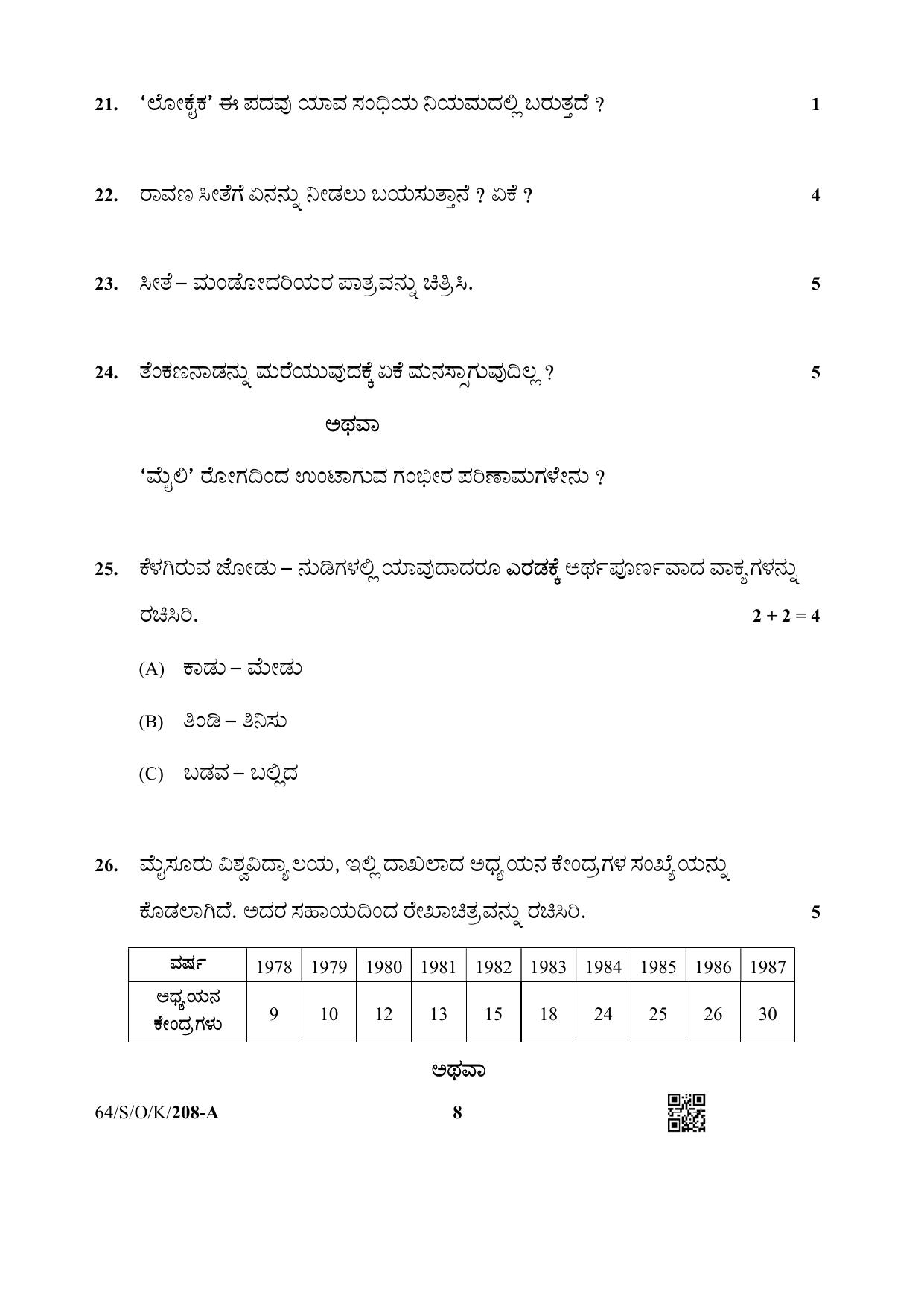 NIOS October 2022 Class 10 Kannada Question Paper - Page 8