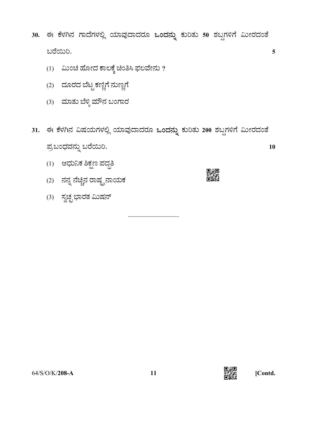 NIOS October 2022 Class 10 Kannada Question Paper - Page 11