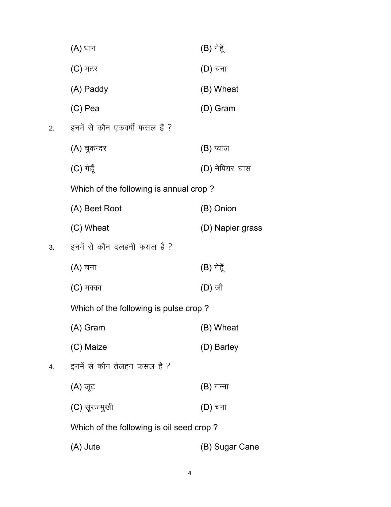 Bihar Board Class 12 Agriculture Model Paper - Page 4