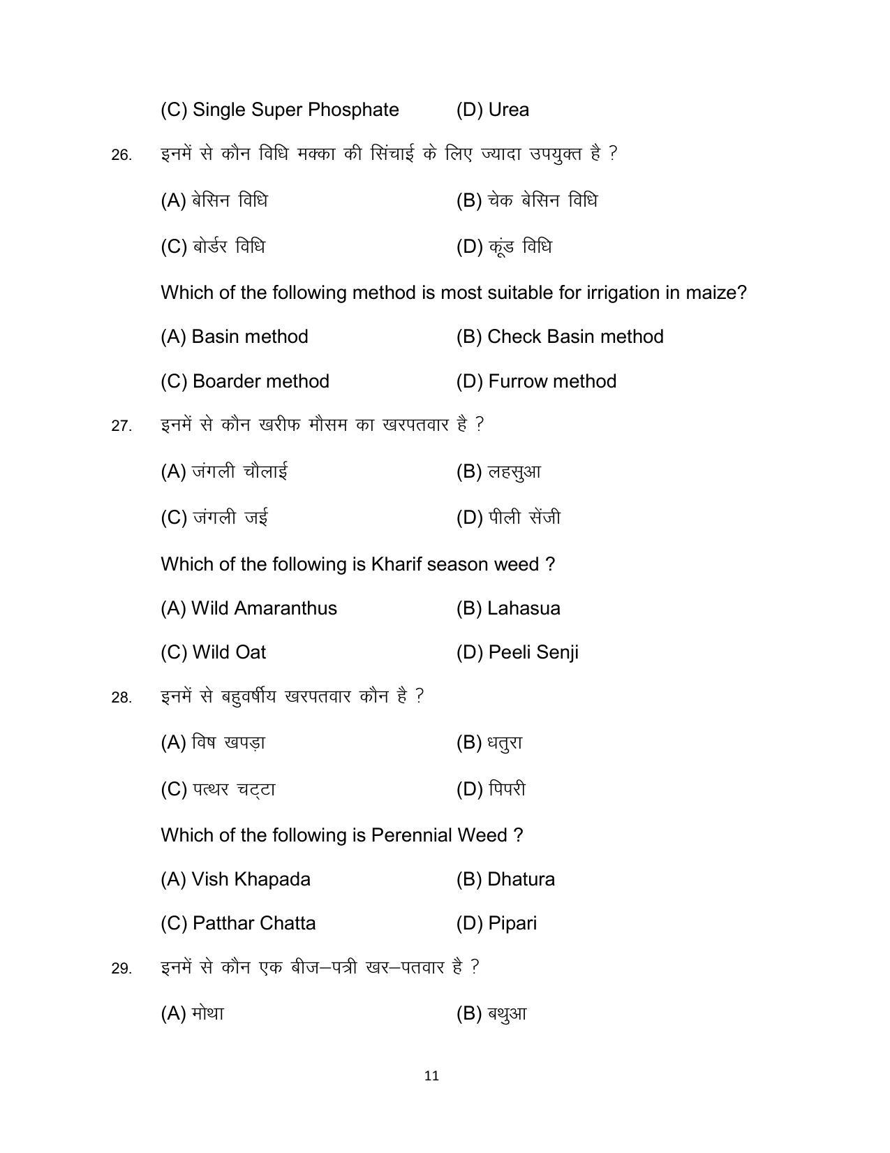 Bihar Board Class 12 Agriculture Model Paper - Page 11