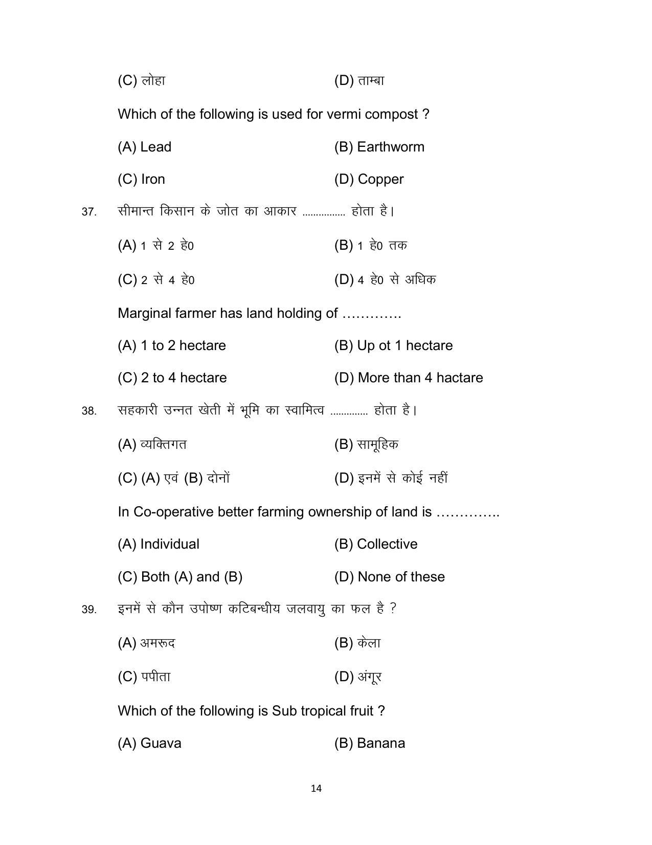 Bihar Board Class 12 Agriculture Model Paper - Page 14